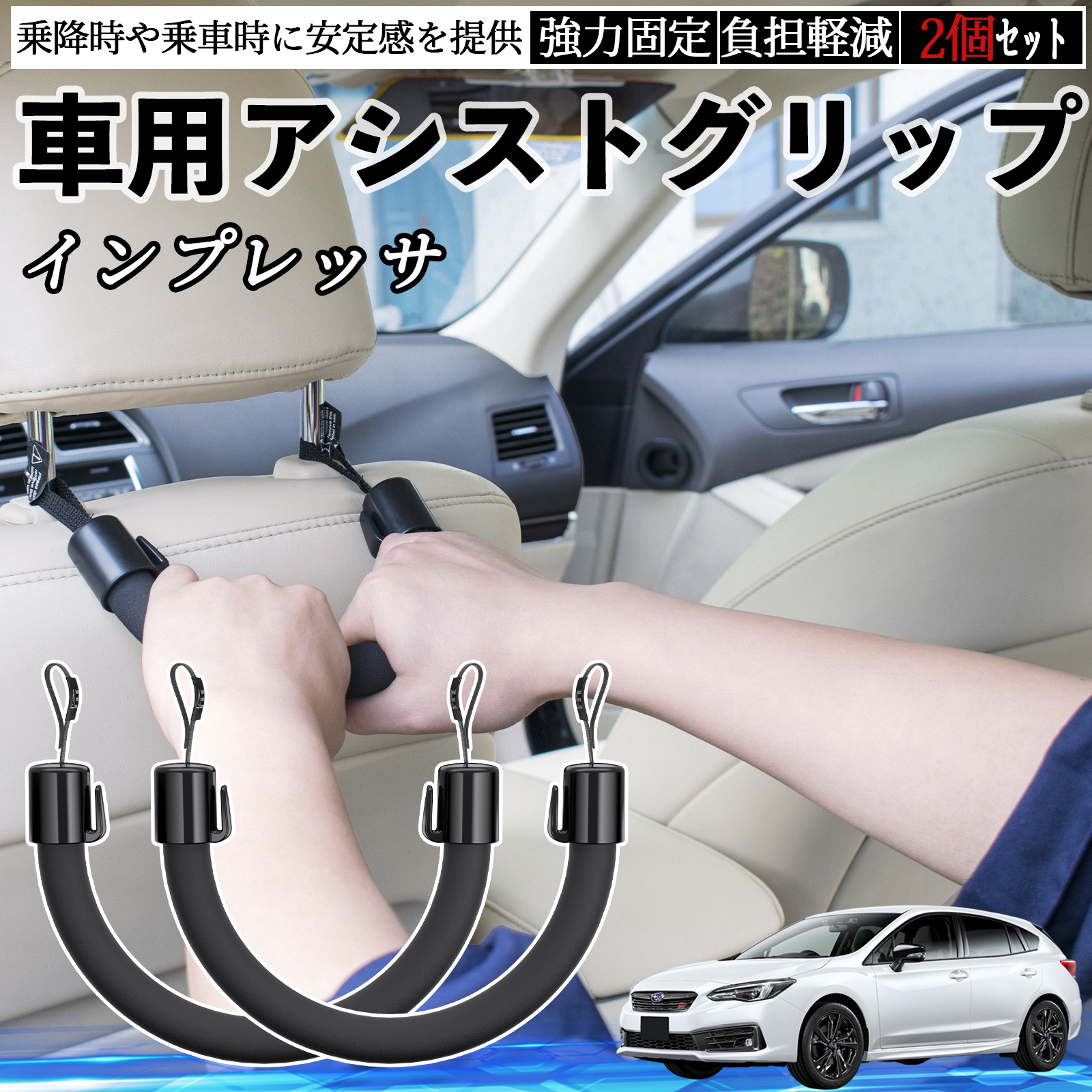 スバル インプレッサ スポーツ G4 車用 アシストグリップ セフティー