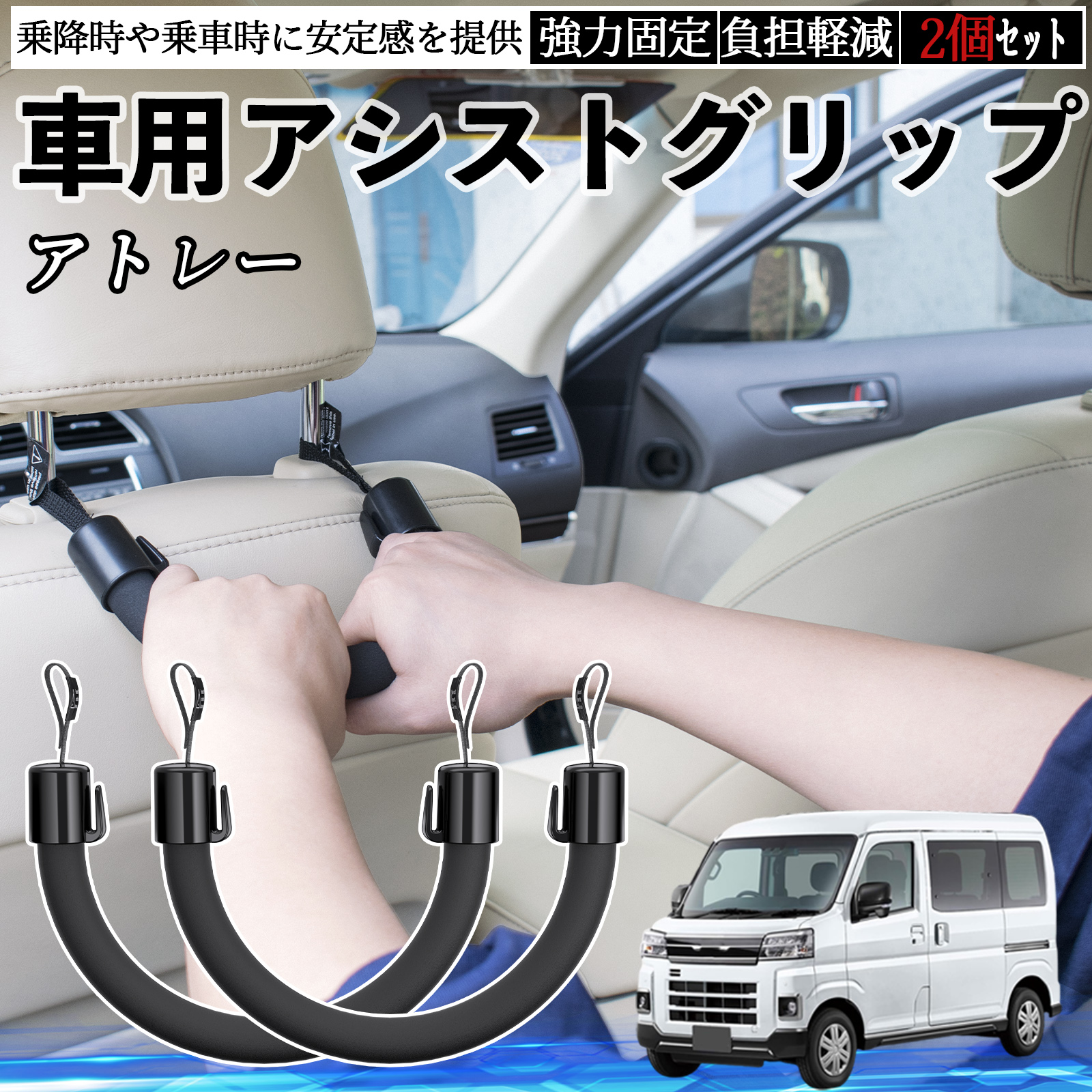 ダイハツ アトレー 車用 アシストグリップ セフティーグリップ シート