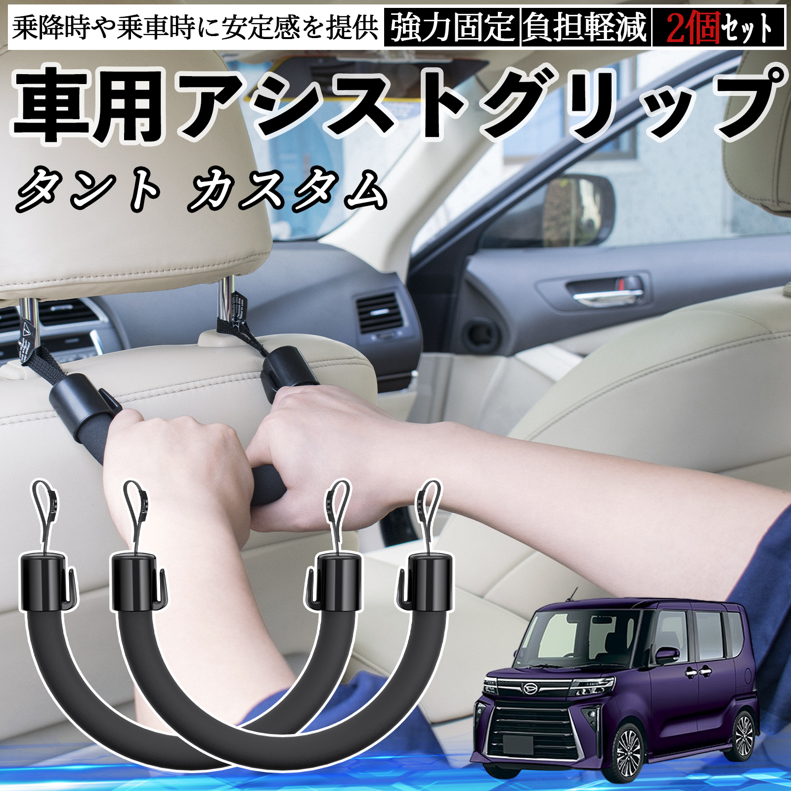 ダイハツ タント 車用 アシストグリップ セフティーグリップ シート