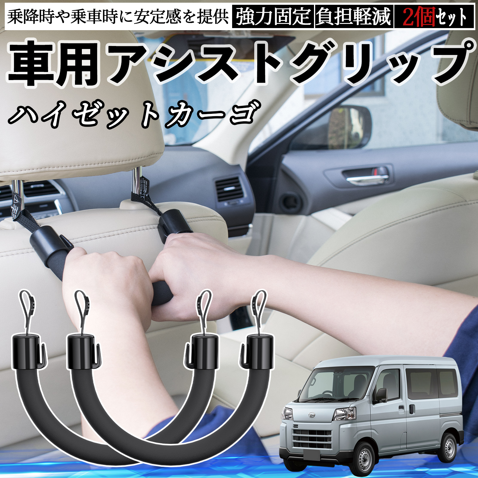 ダイハツ ハイゼットカーゴ 車用 アシストグリップ セフティーグリップ