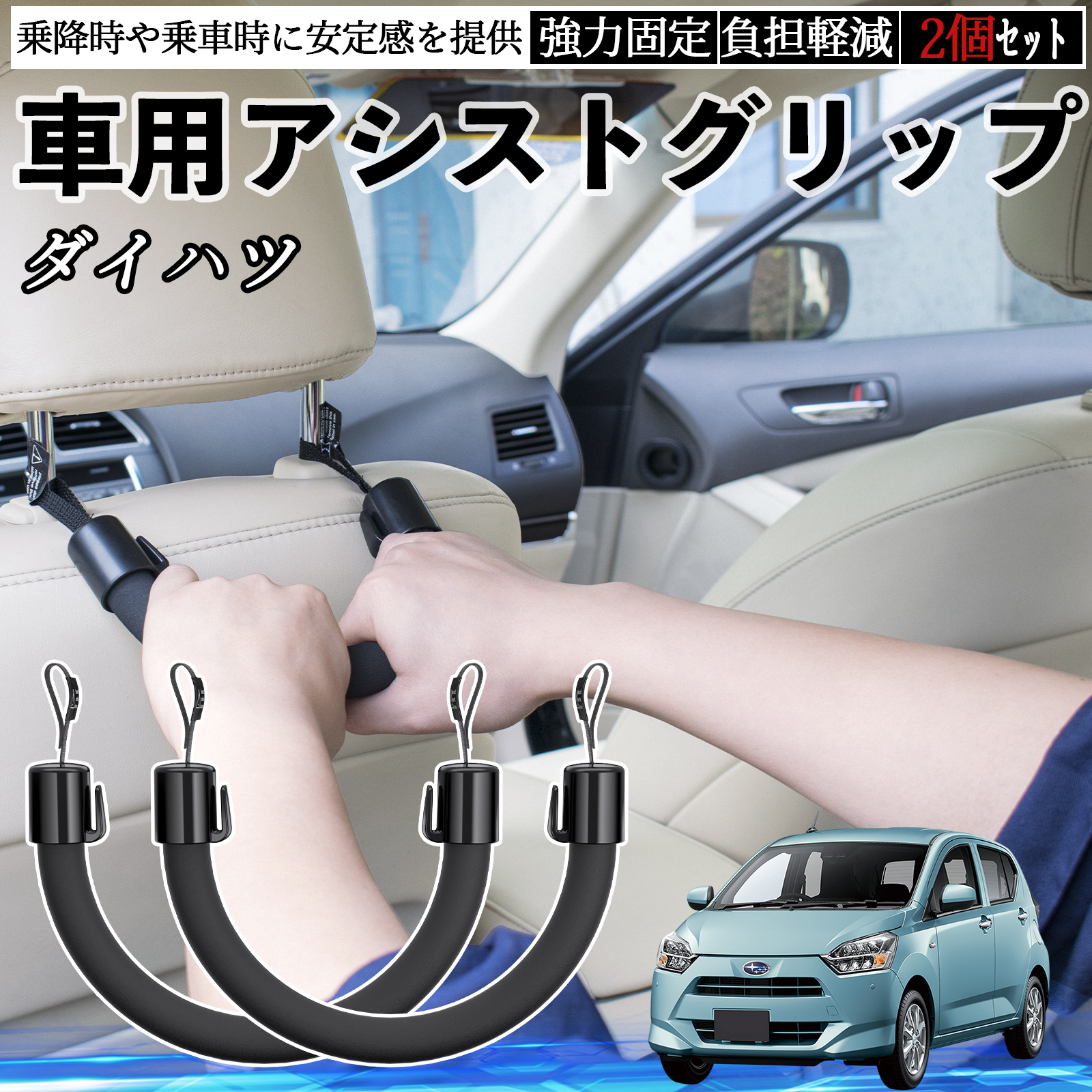 ダイハツ ミライース LA350S LA360S 車用 アシストグリップ セフティー