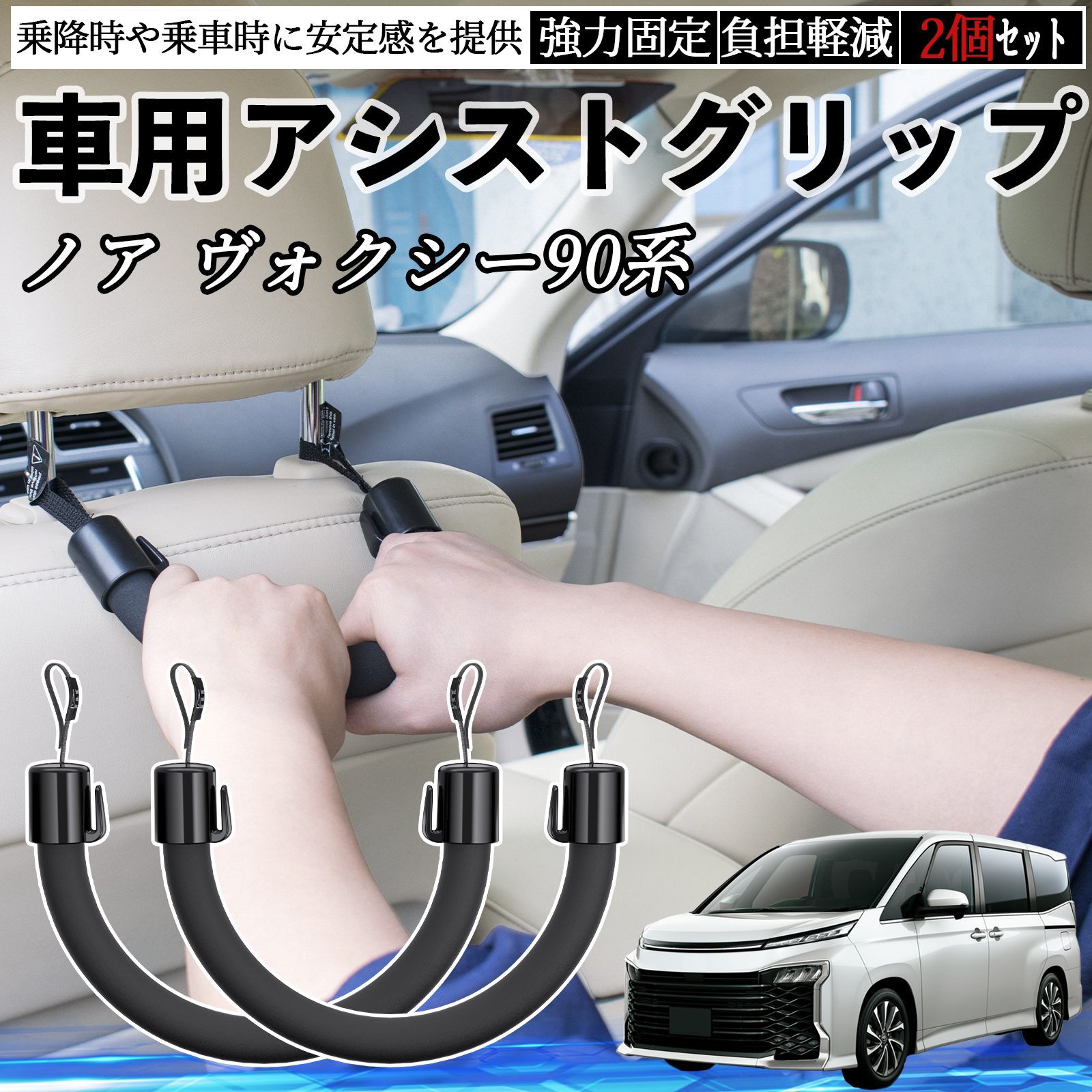 トヨタ ノア ヴォクシー 90系 車用 アシストグリップ セフティー