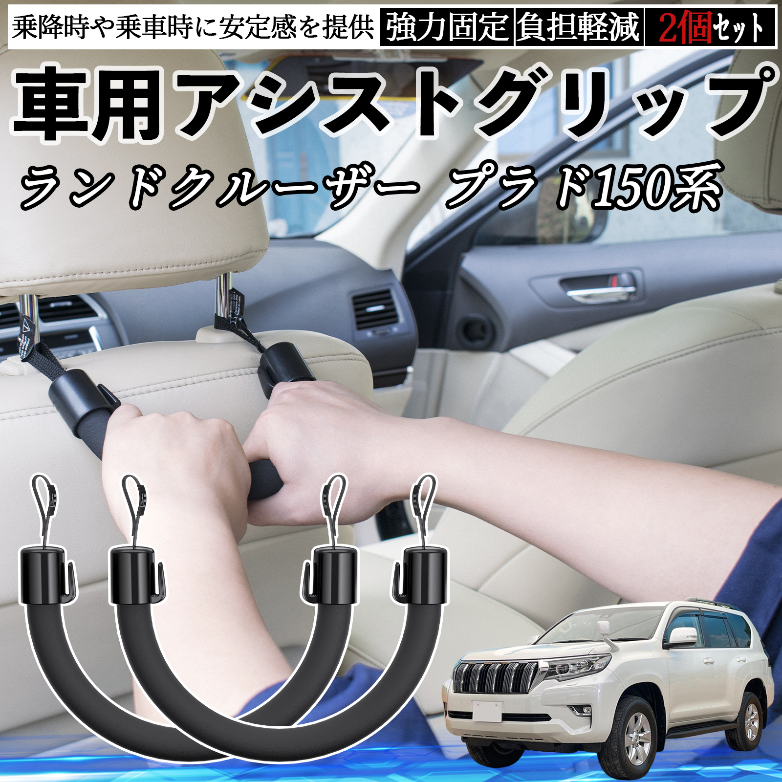 トヨタ ランドクルーザー プラド 150系 車用 アシストグリップ