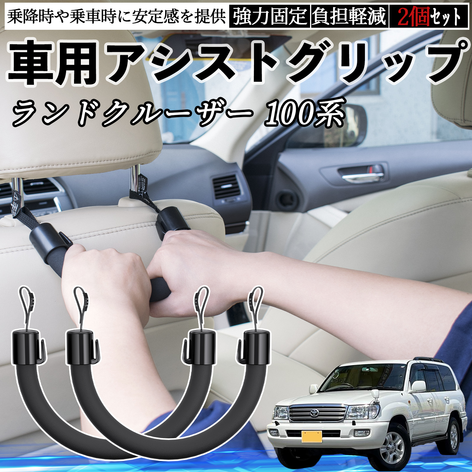 トヨタ ランドクルーザー 100系 車用 アシストグリップ セフティー