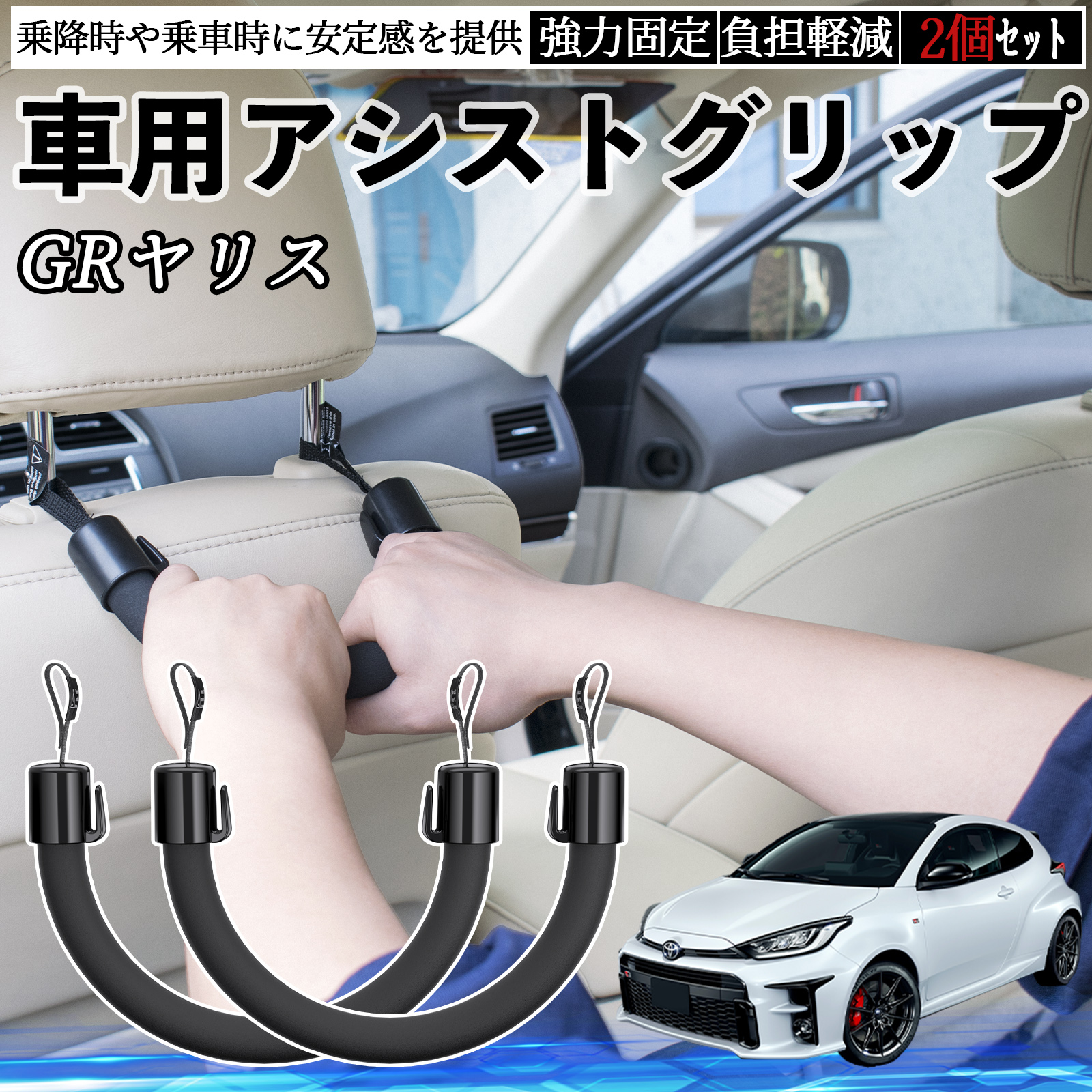トヨタ GRヤリス GXPA16 MXPA12 車用 アシストグリップ セフティー