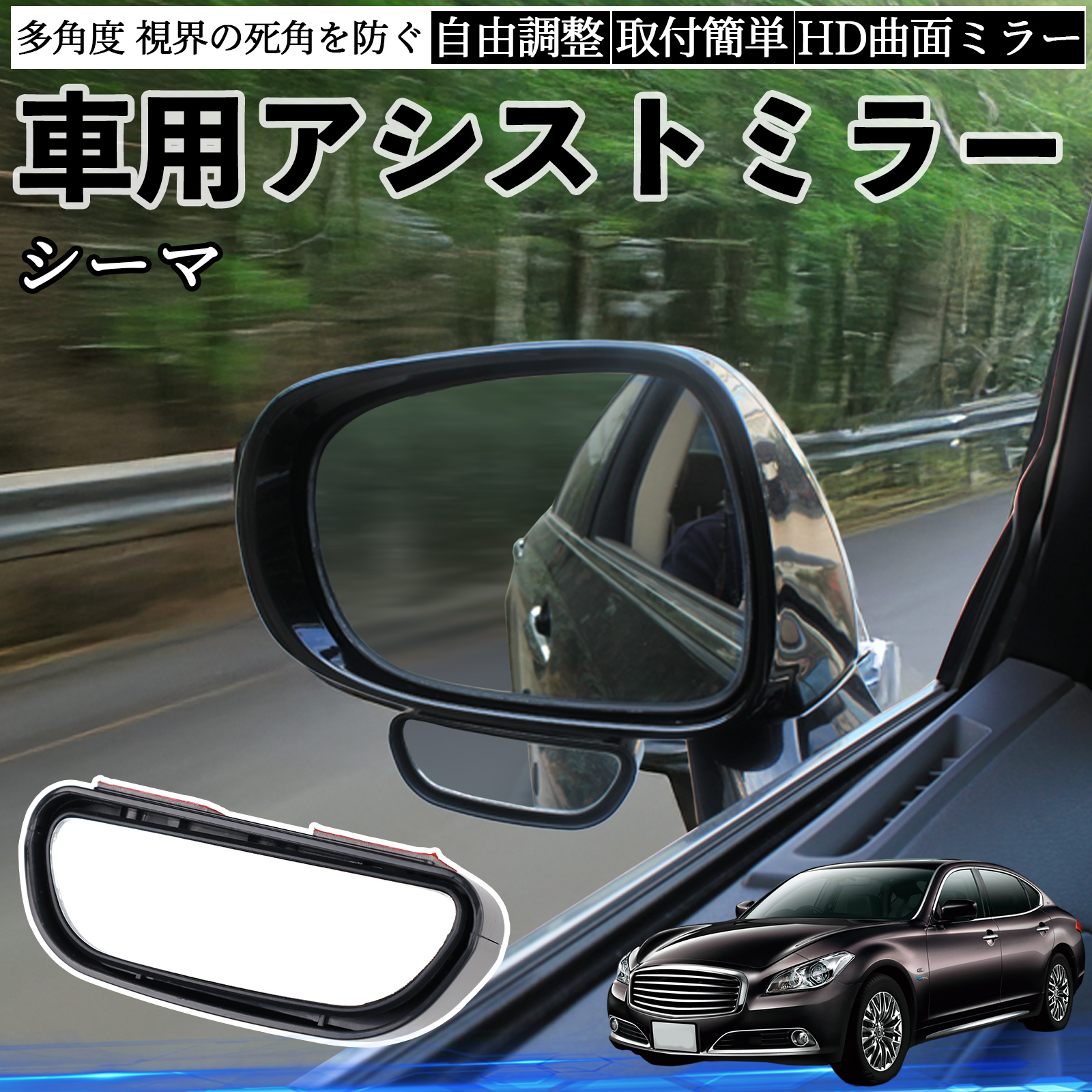 日産 シーマ Y33 車用 補助ミラー サイドミラー 運転席 助手席用 角度 