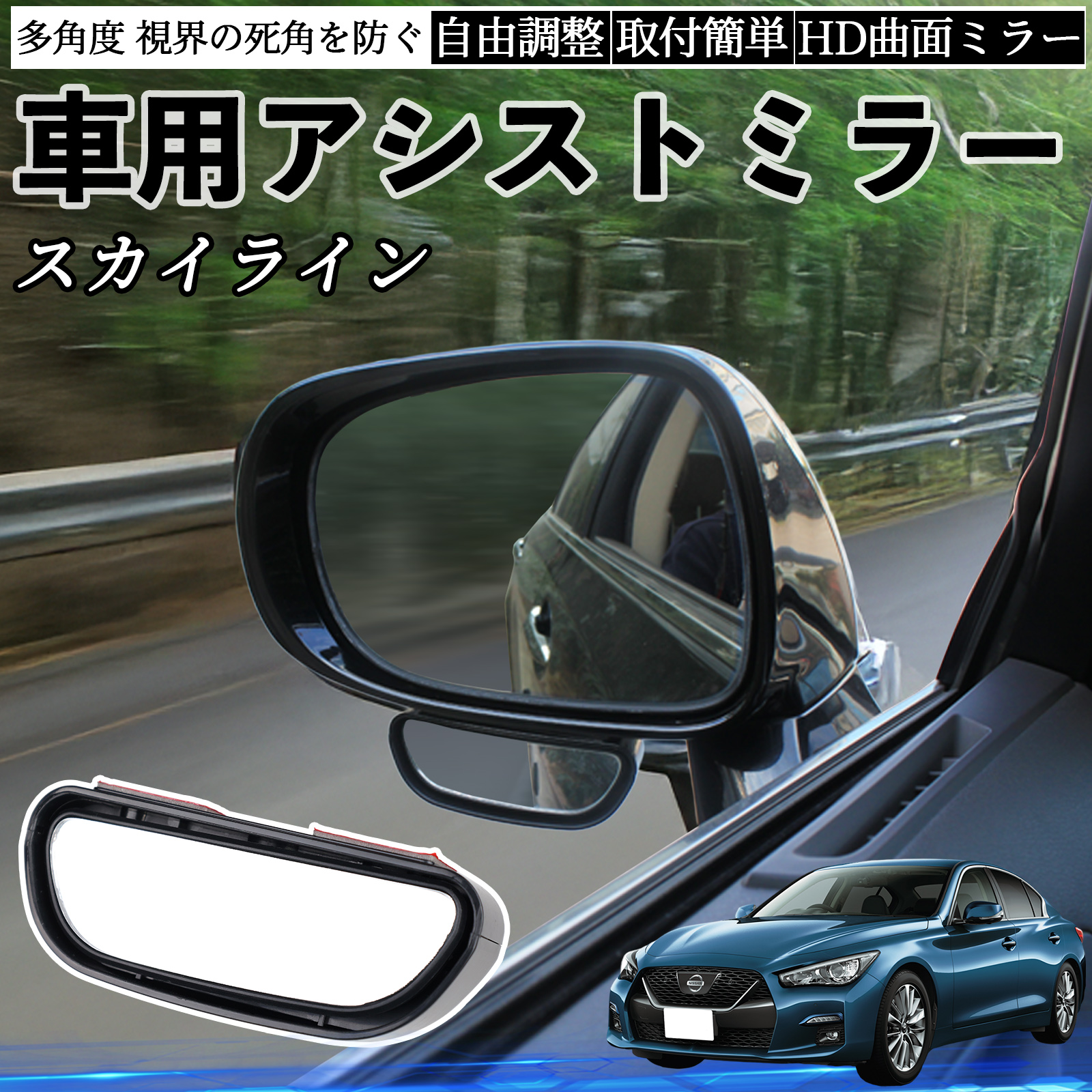 日産 スカイライン V37 グレード 車用 補助ミラー サイドミラー 運転席