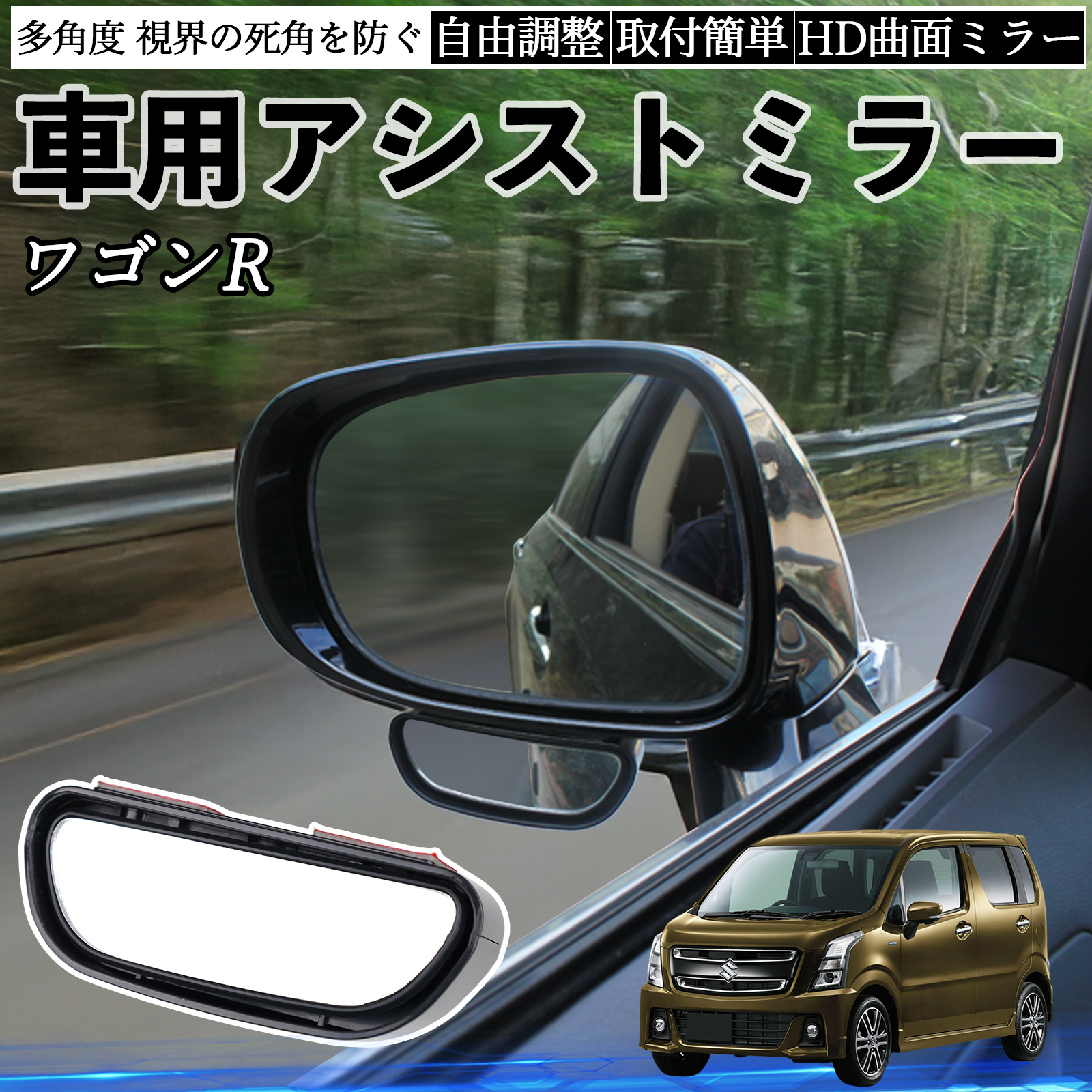 スズキ ワゴンR スティングレー 車用 補助ミラー サイドミラー 運転席
