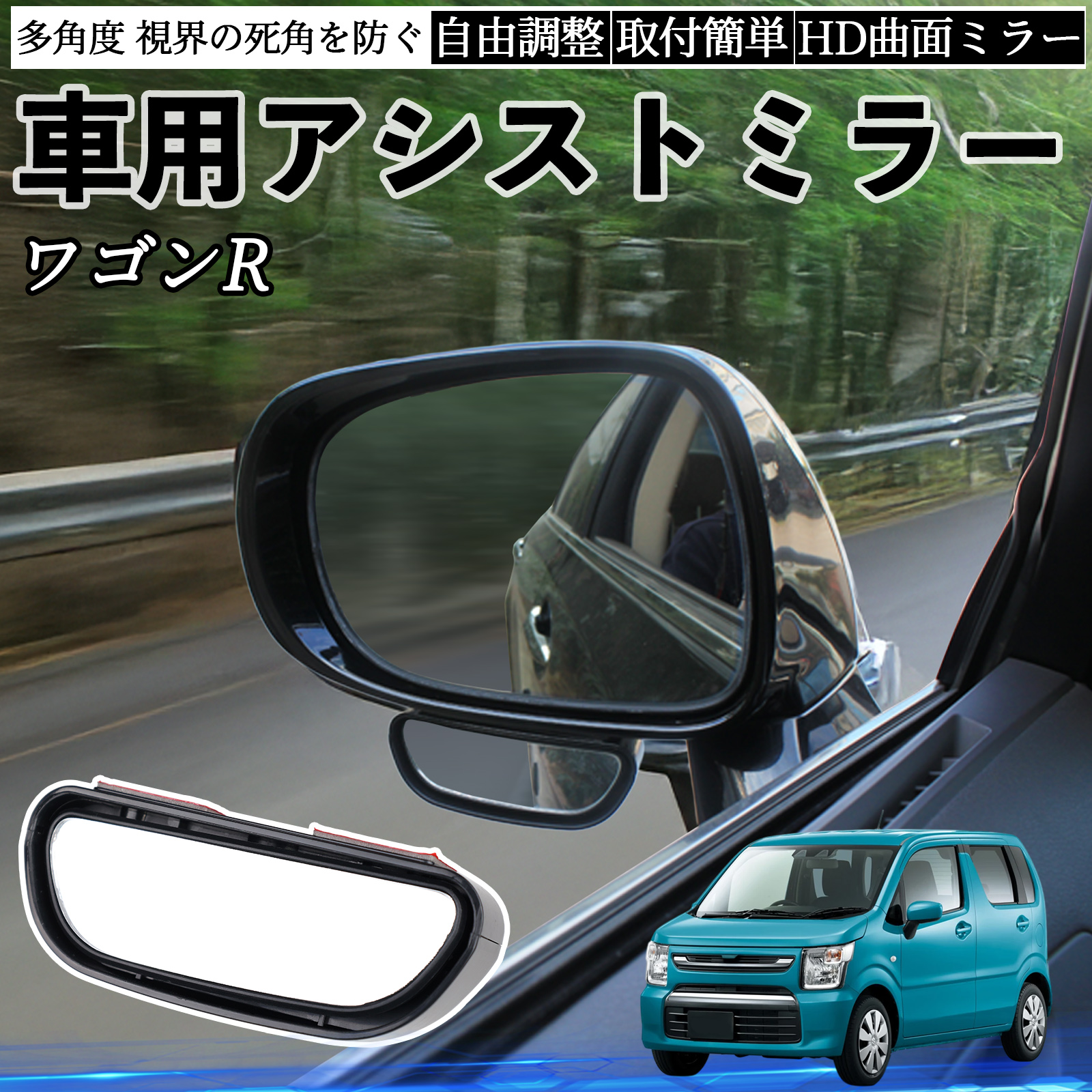 スズキ ワゴンR ハイブリッド 車用 補助ミラー サイドミラー 運転席