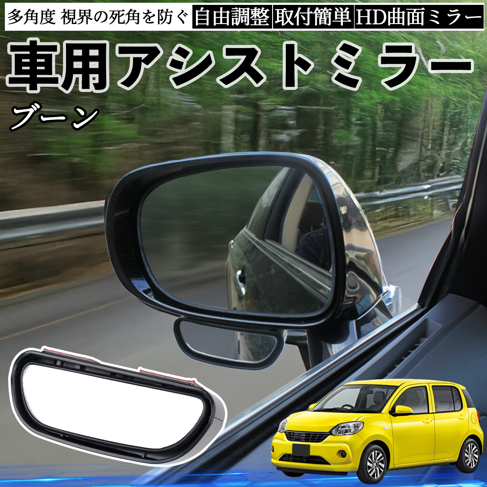 ダイハツ ブーン シルク M700 M710 車用 補助ミラー サイドミラー 運転 