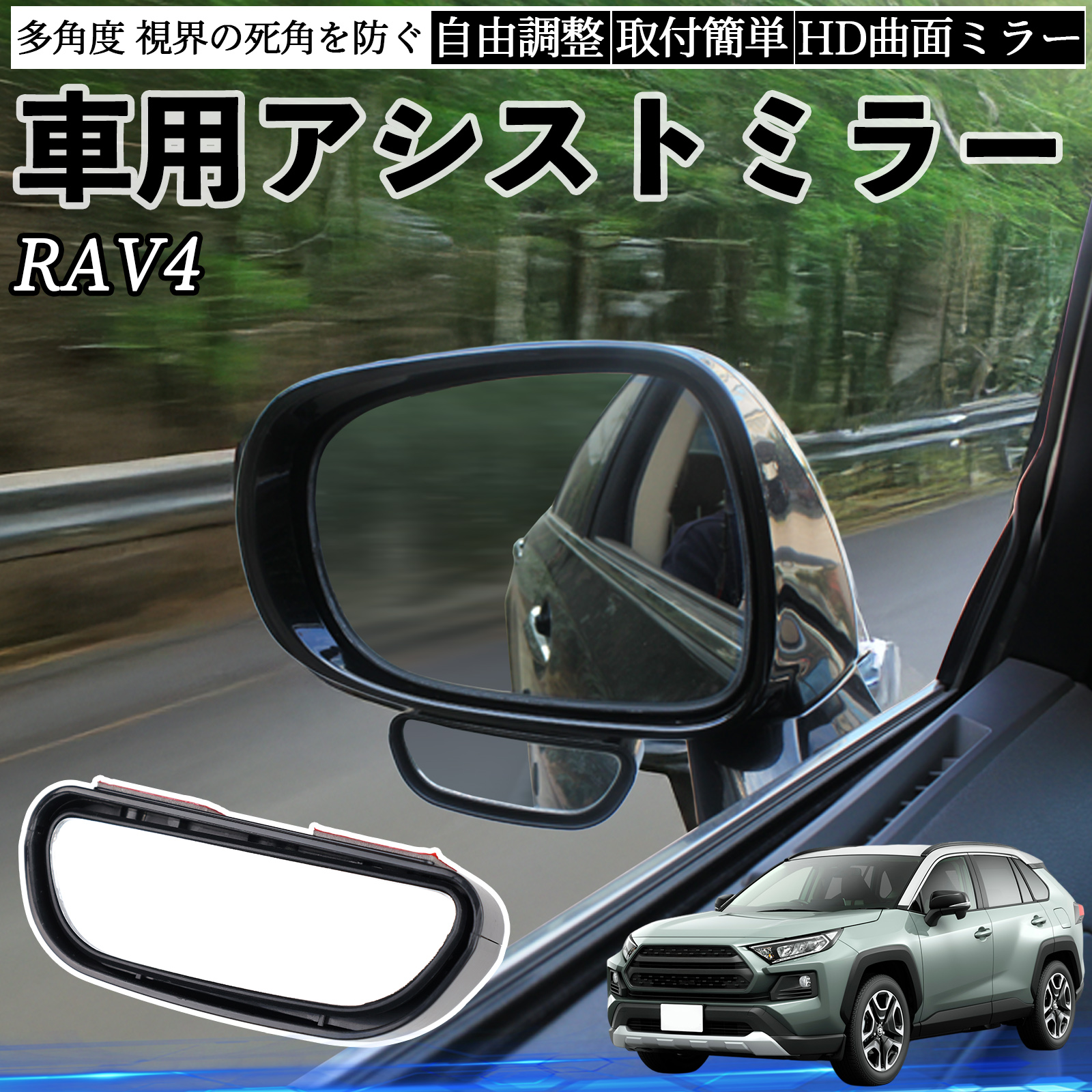トヨタ RAV4 XA50系 車用 補助ミラー サイドミラー 運転席 助手席用