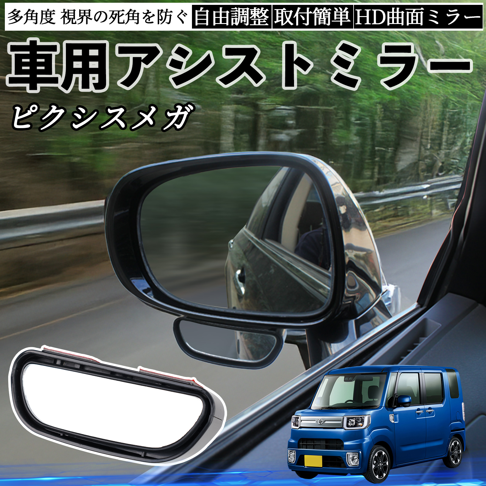 トヨタ ピクシスメガ LA700A 710A 車用 補助ミラー サイドミラー 運転