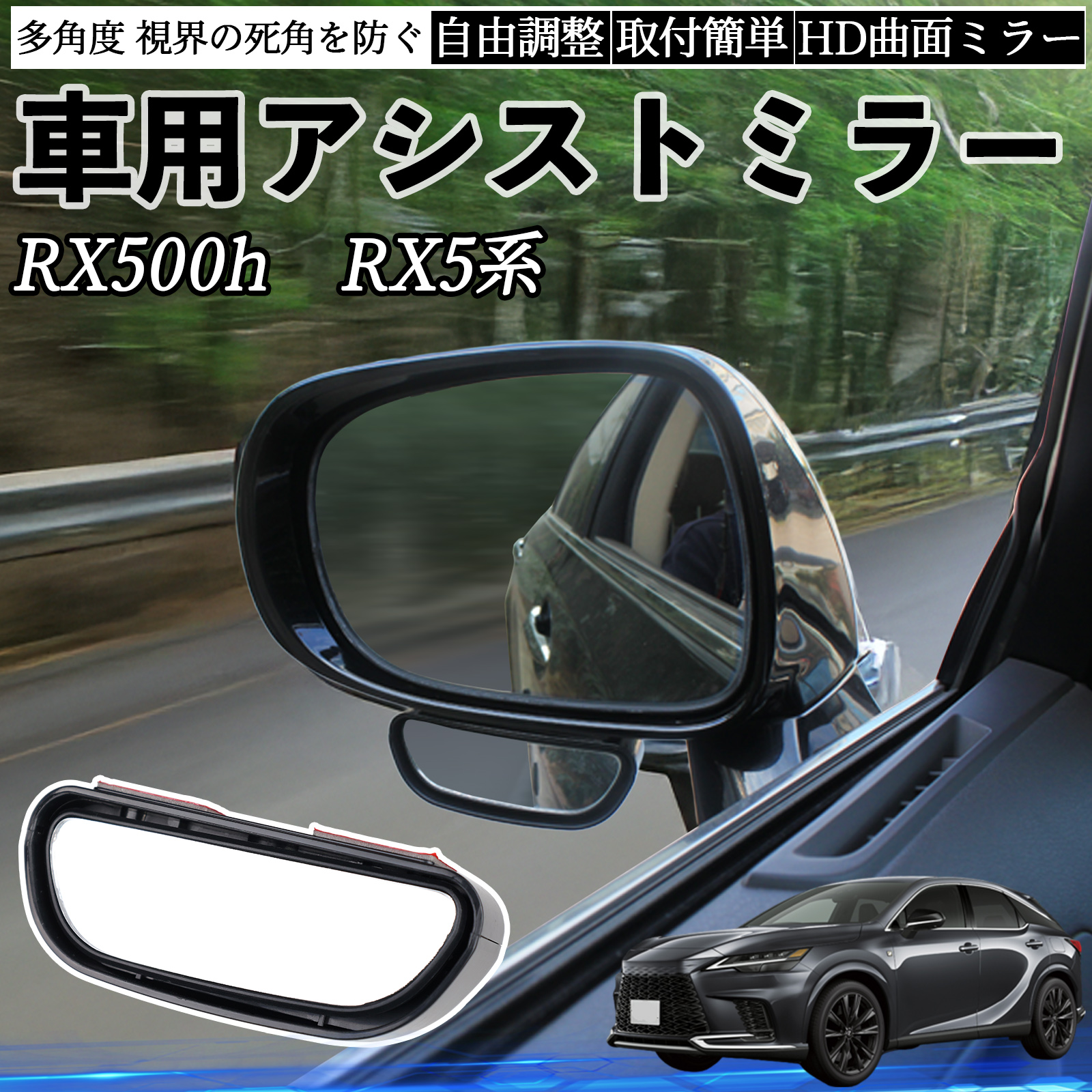 レクサス RX500h RX450h+ RX350h RX350 車用 補助ミラー サイドミラー 