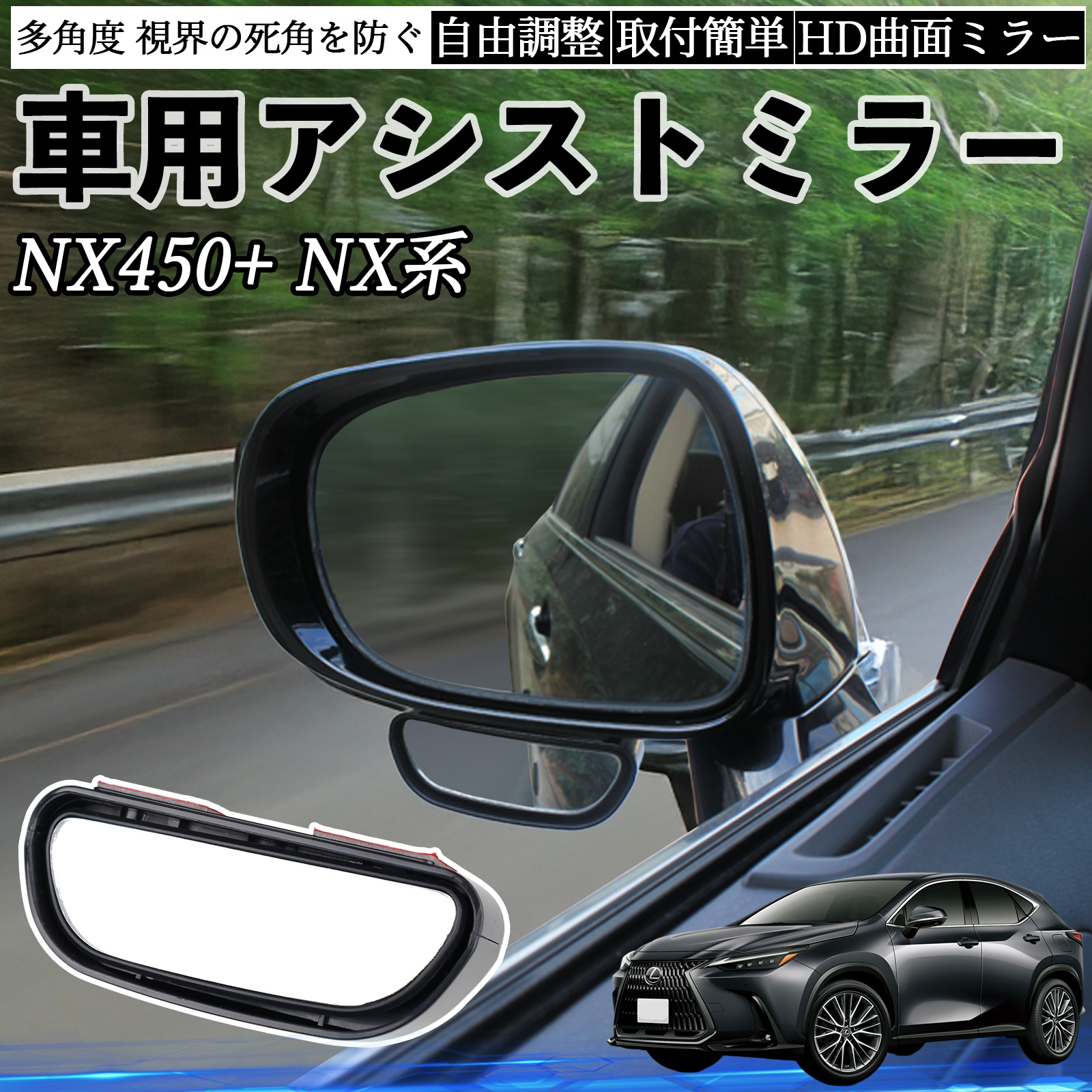 レクサス NX450+ NX350h NX350 NX250 NX200 補助ミラー サイドミラー