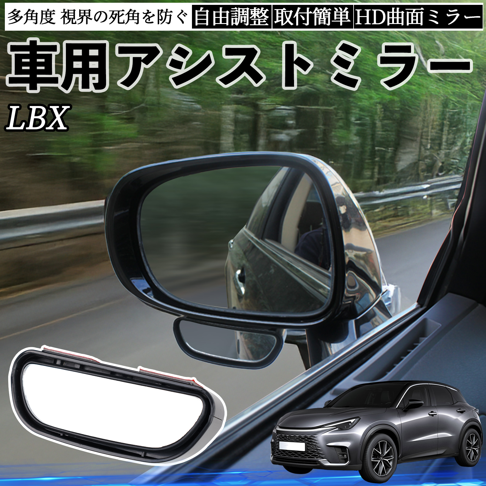 レクサス LBX Cool Relax Bespoke Build MORIZO RR 車用 補助ミラー