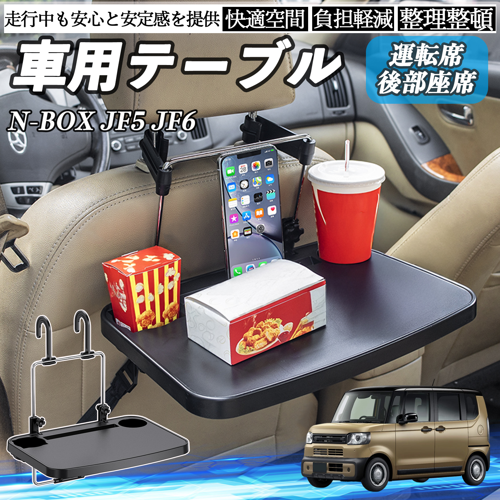 本田 N-BOX JF5 JF6型 車 テーブル 運転席 後部座席 ハンドルテーブル