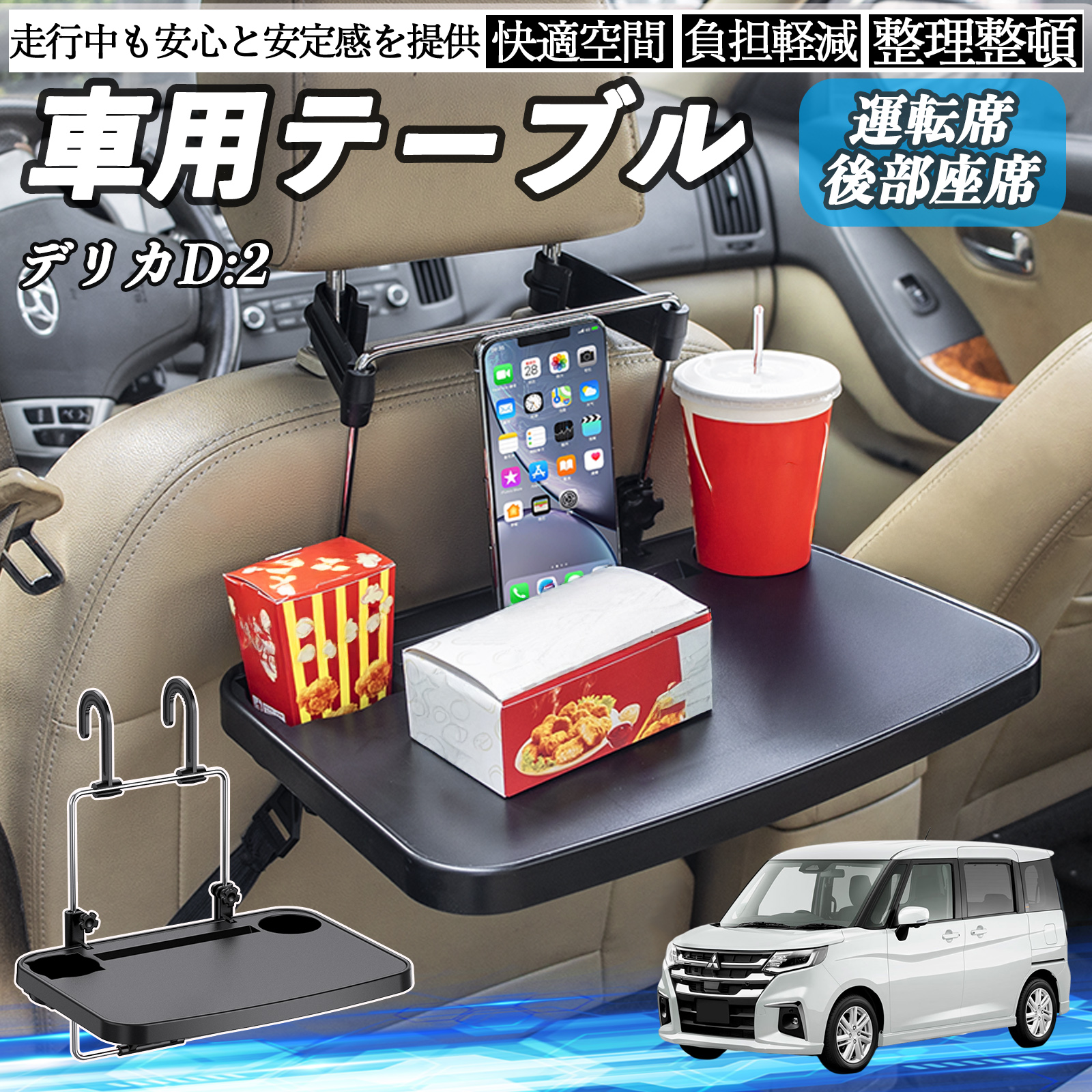 三菱 デリカD:2 車 テーブル 運転席 後部座席 ハンドルテーブル デスク
