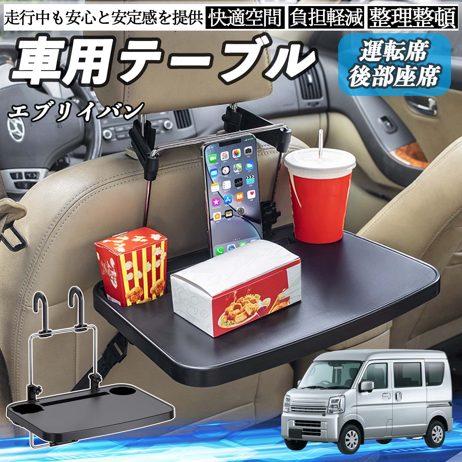 スズキエブリィテーブル スズキ エブリイバン 車 テーブル 運転席 後部座席 ハンドルテーブル