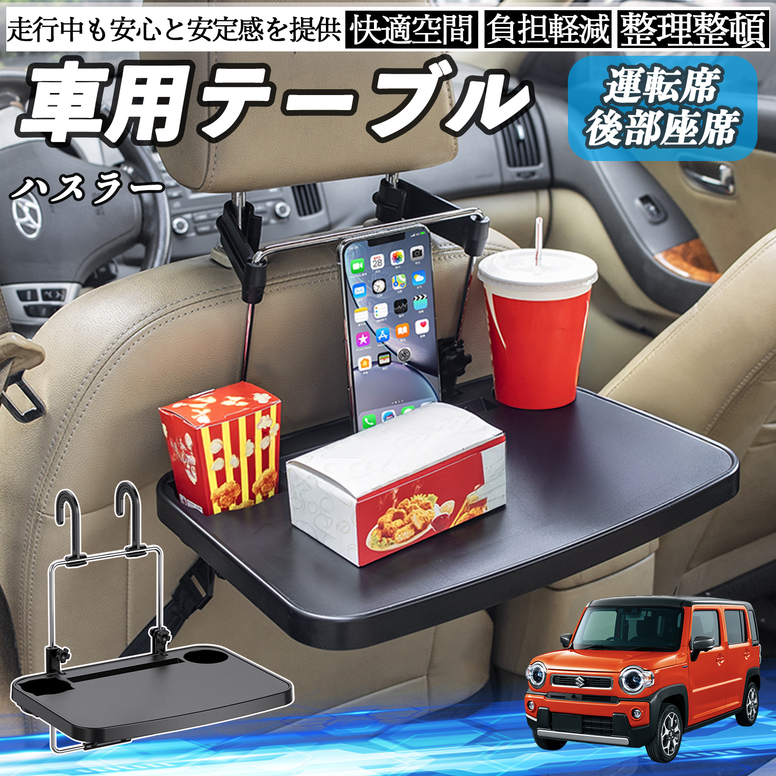スズキ ハスラー 車 テーブル 運転席 後部座席 ハンドルテーブル