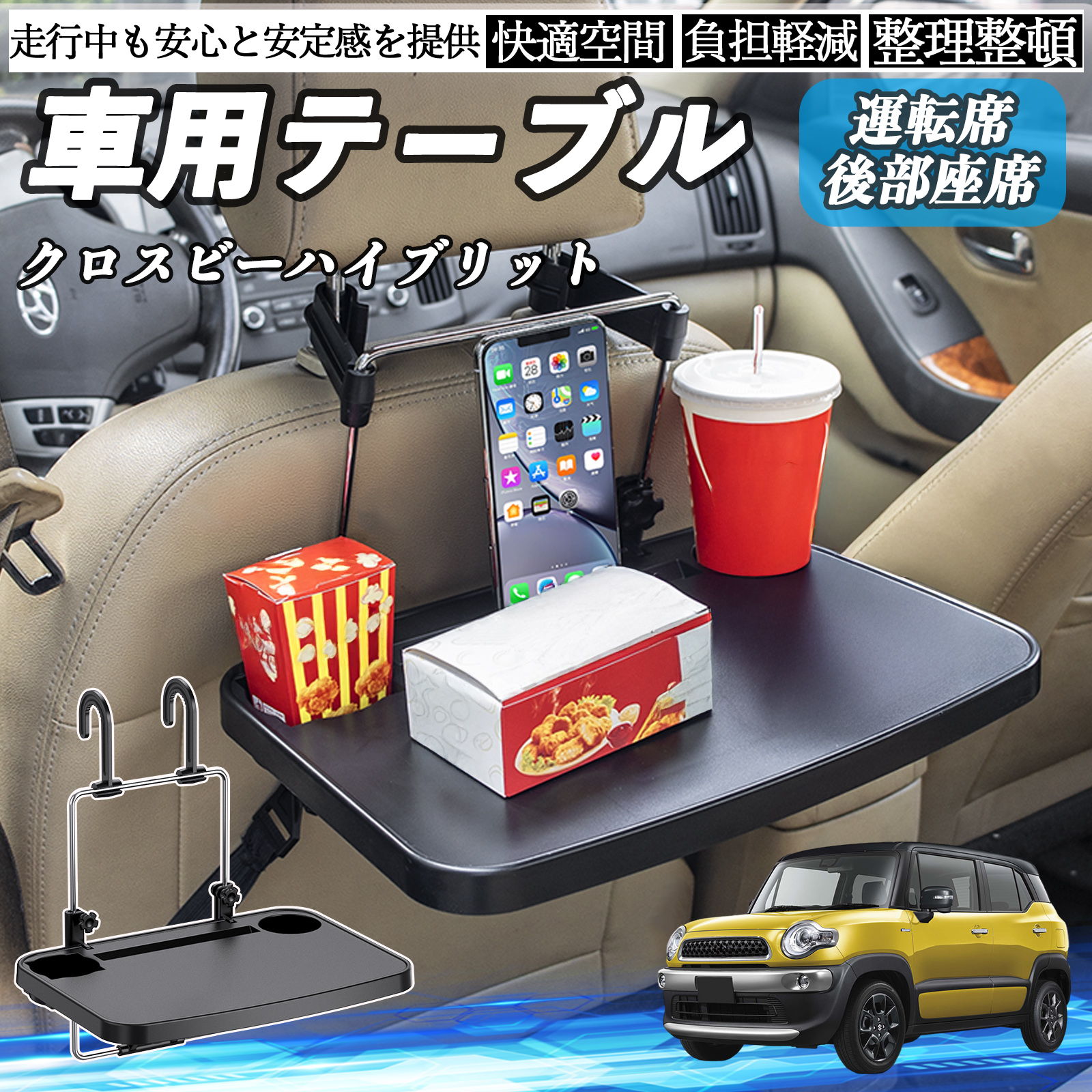 スズキ クロスビーハイブリット 車 テーブル 運転席 後部座席 ハンドル