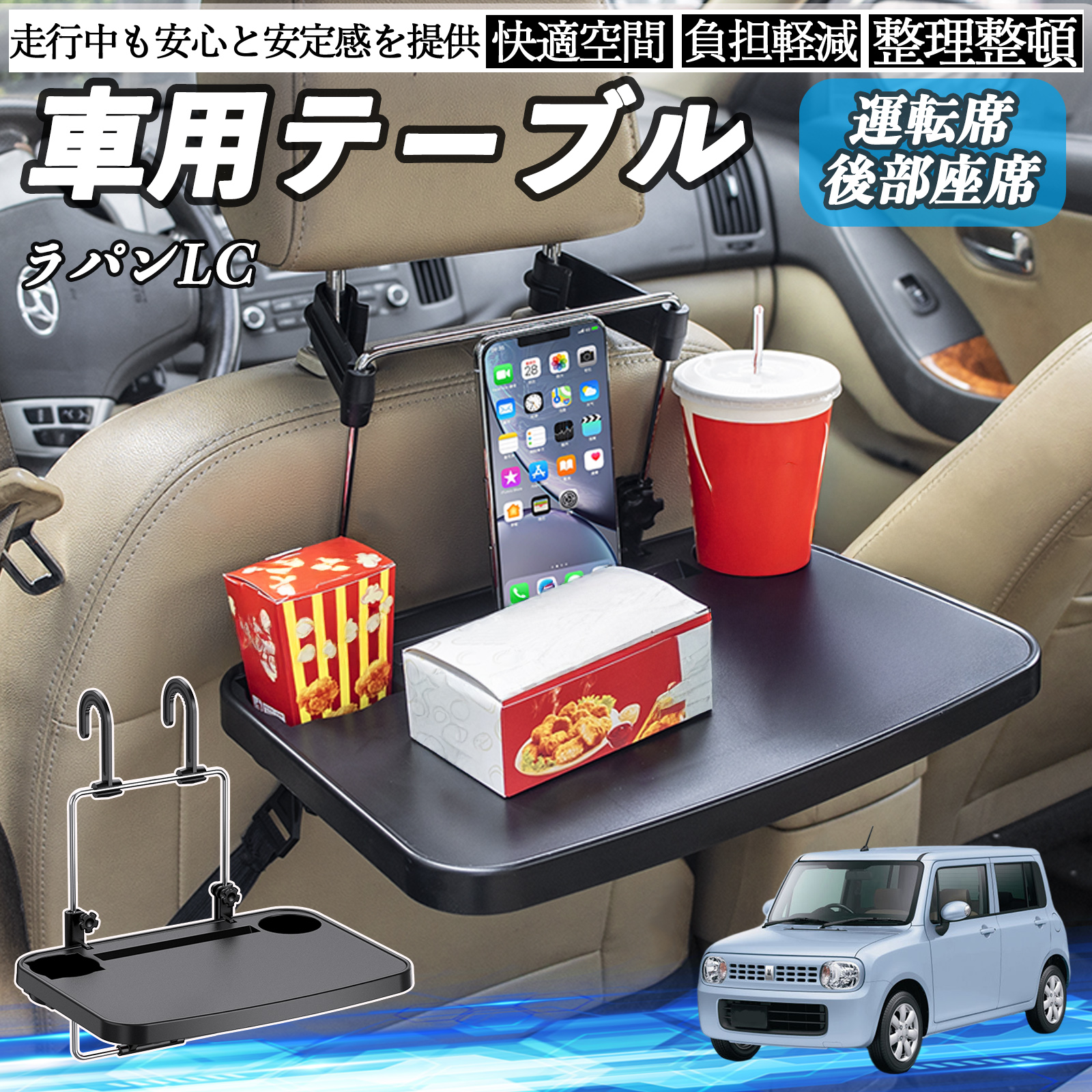 スズキ ラパンLC HE33S型 車 テーブル 運転席 後部座席 ハンドル