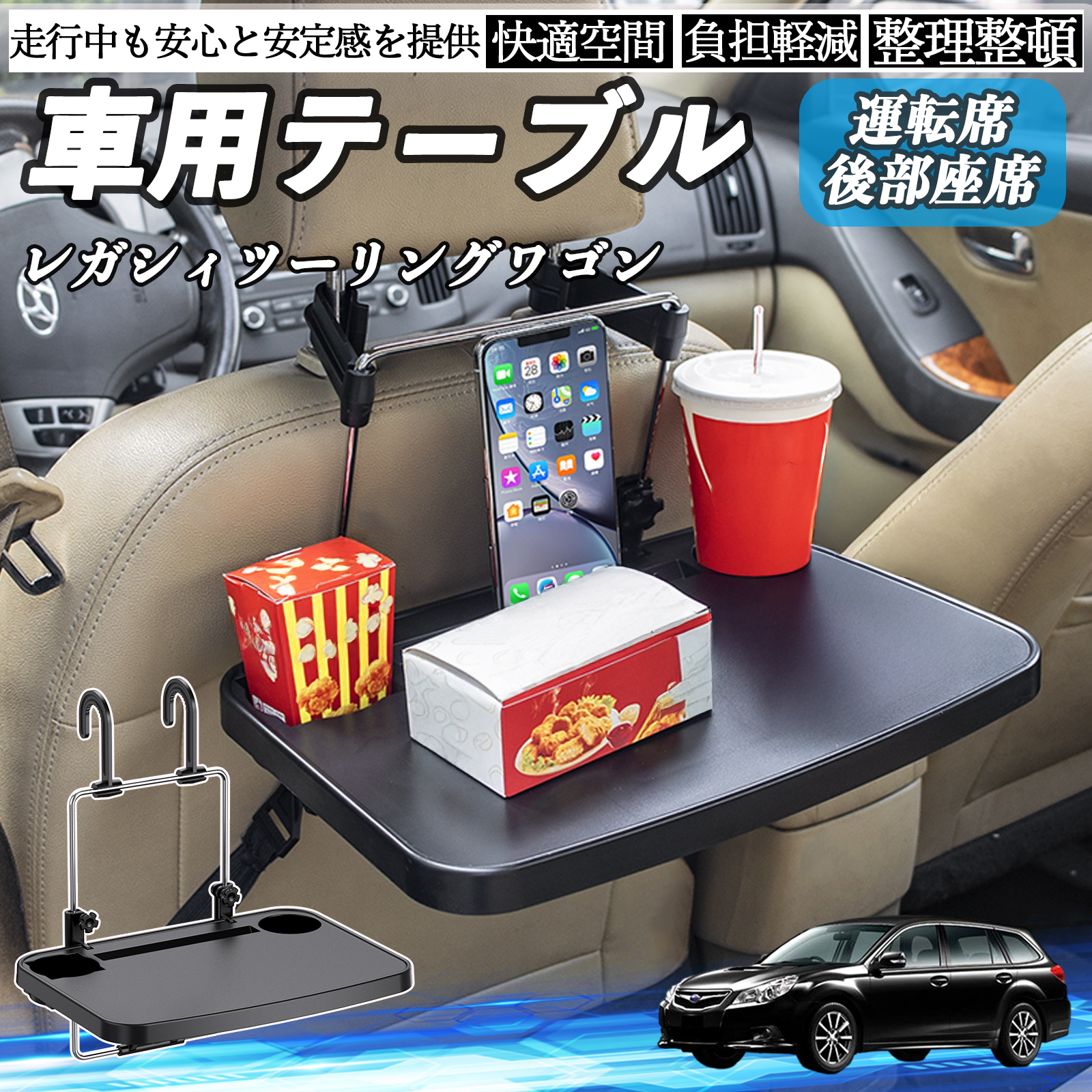 akyz　両側　テーブル（運転席側・ドリホ後方）　オーク スバル レガシィツーリングワゴン 車 テーブル 運転席 後部座席