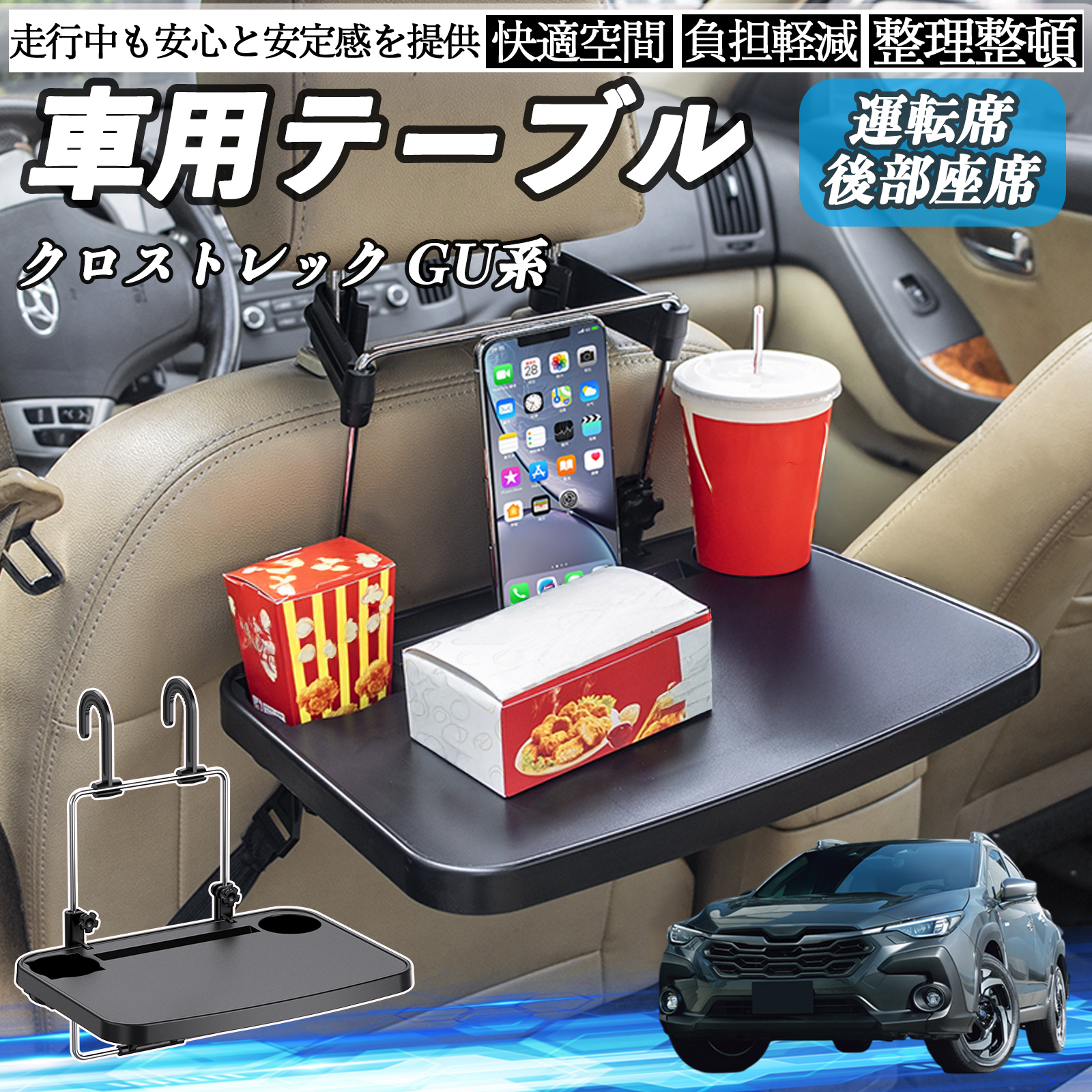TMK　運転席側のみ　テーブル・バータイプドリホ　すべてブラック スバル クロストレック GU系 GUD/GUE型 車 テーブル 運転席 後部座席