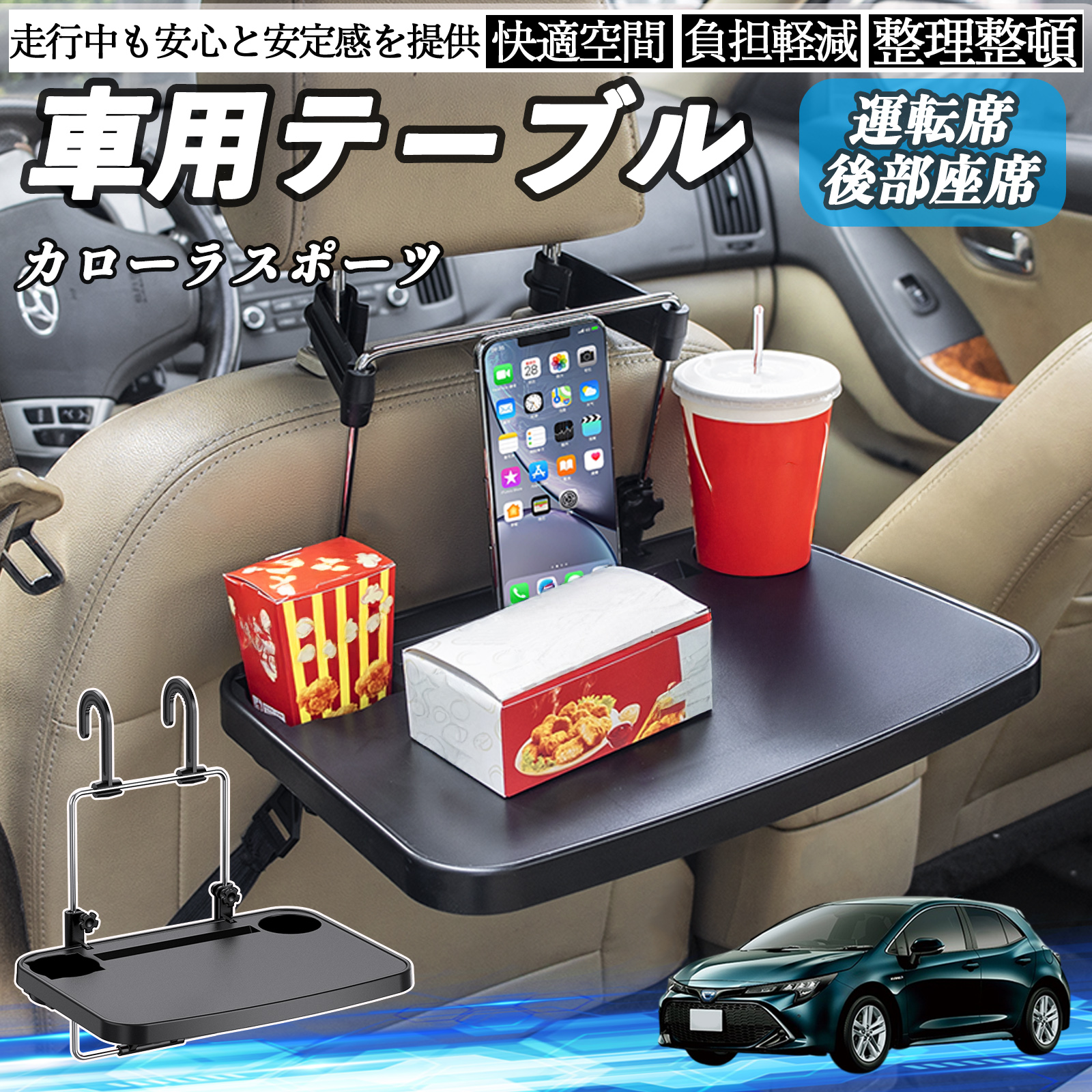 シートバックテーブル フロントテーブル カローラスポーツ テーブル