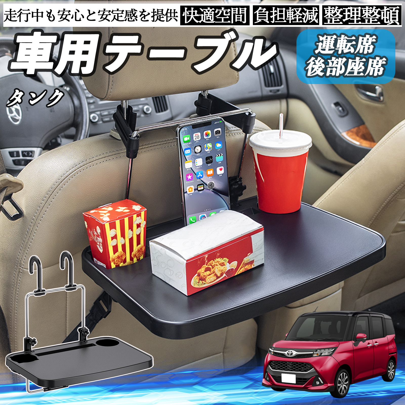 トヨタ タンク M900A M910A 車 テーブル 運転席 後部座席 ハンドル