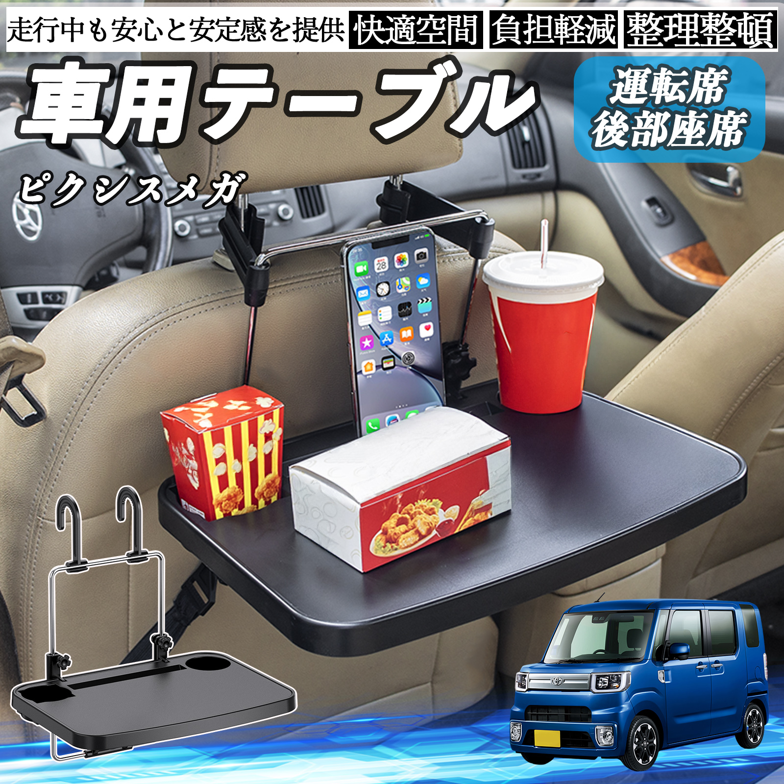 トヨタ ピクシスメガ LA700A 710A 車 テーブル 運転席 後部座席