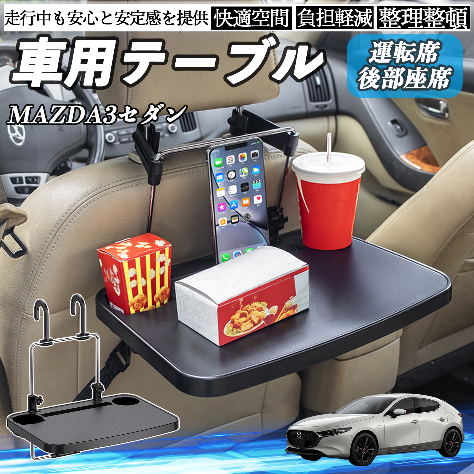 akyz　両側　テーブル（運転席側・ドリホ後方）　オーク マツダ MAZDA3セダン 車 テーブル 運転席 後部座席 ハンドルテーブル