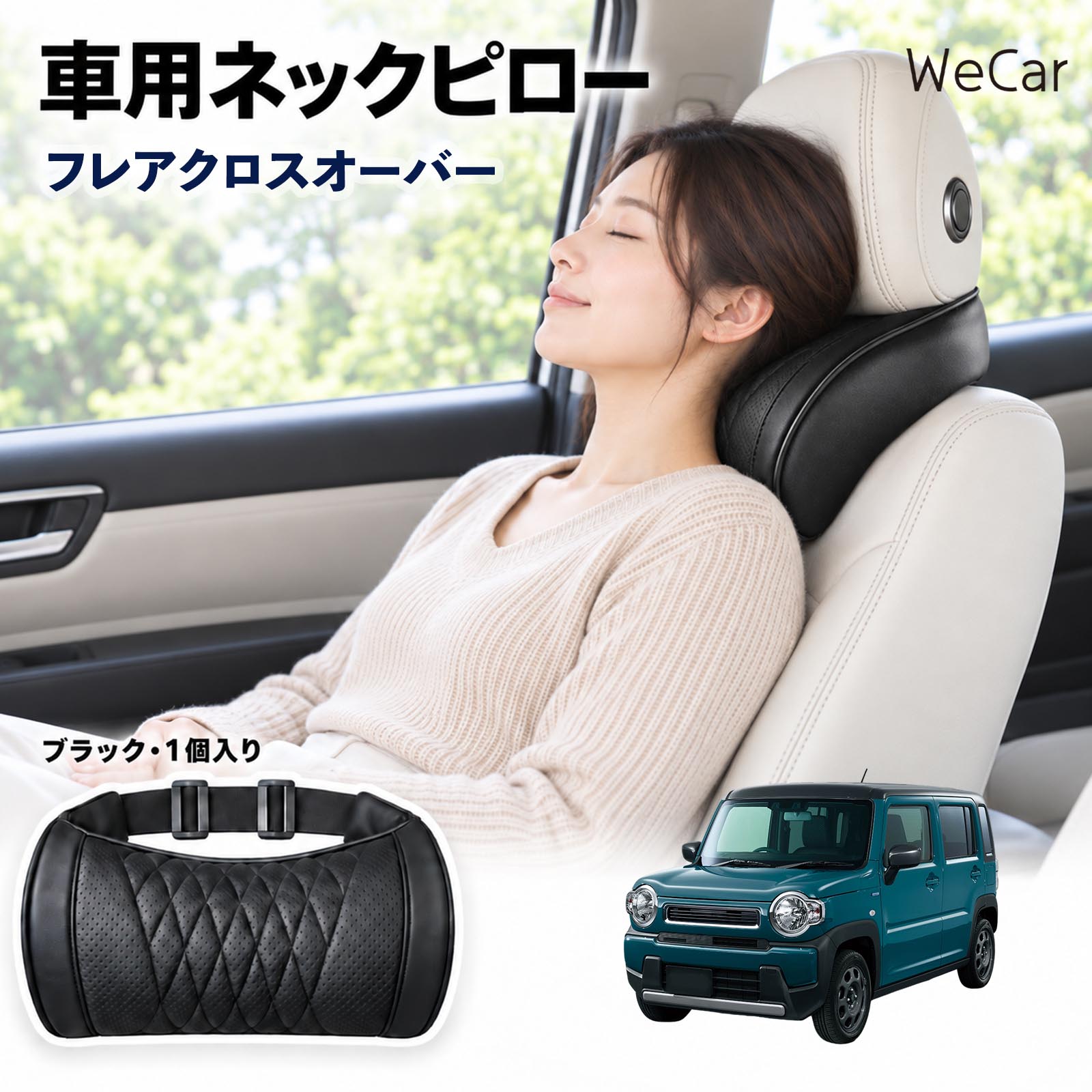 マツダ フレアクロスオーバー 互換性 車用ヘッドレスト 車用 ネックピロー 首枕 クッション 低反発 後部座席 運転席 ドライブ WeCar | 