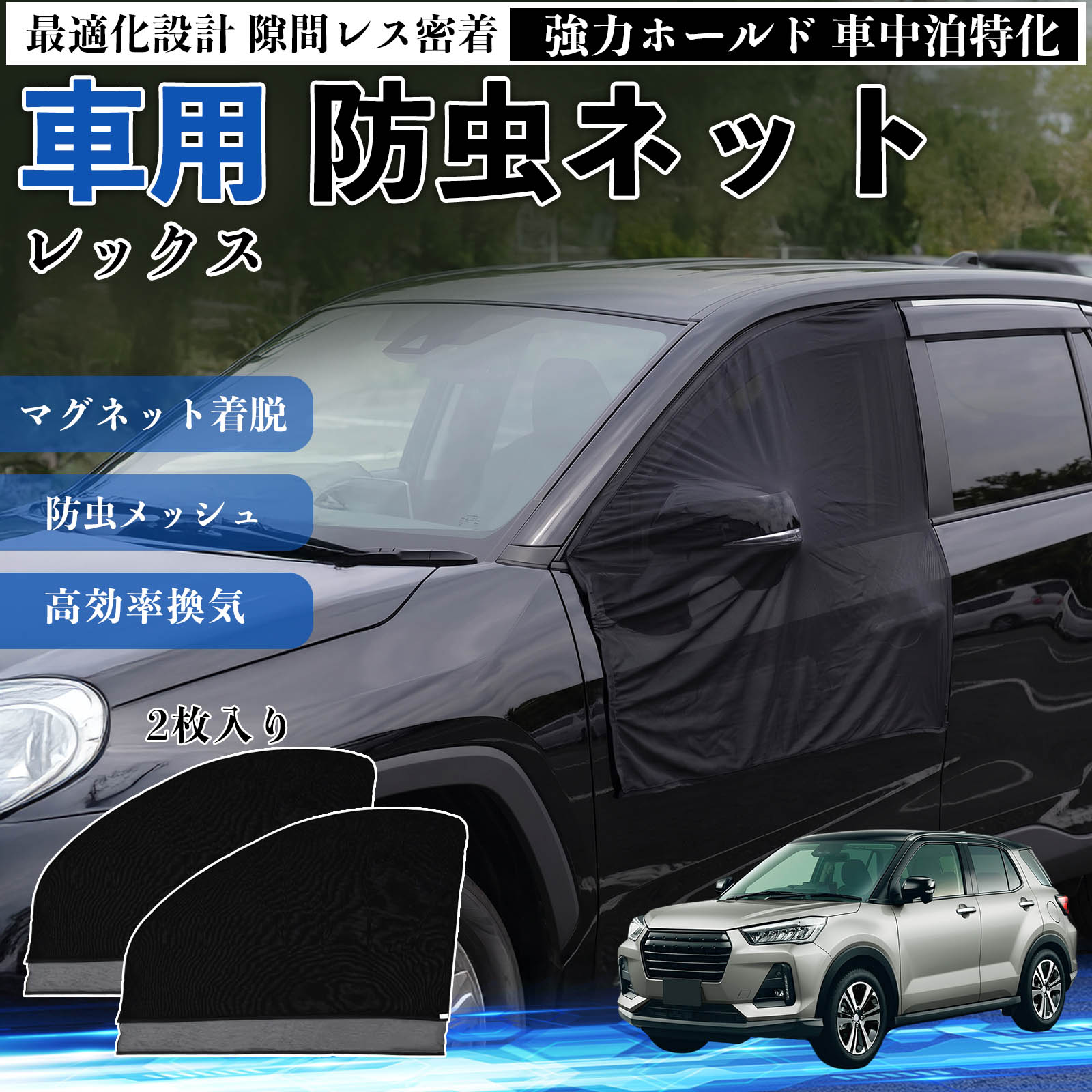 スバル レックス 防虫ネット 車用 マグネット ファスナー メッシュ 虫