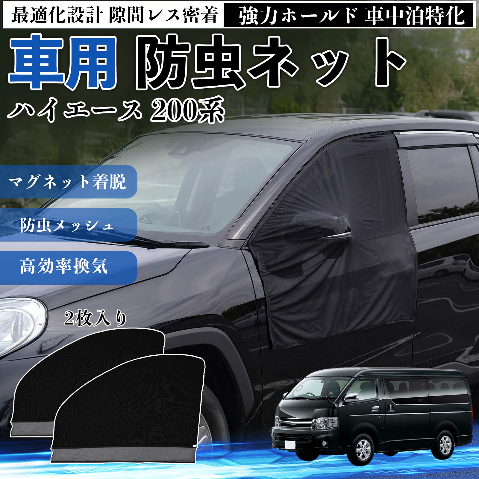 車用 防虫ネット サンシェード ハイエース」の人気商品一覧 | 安い商品