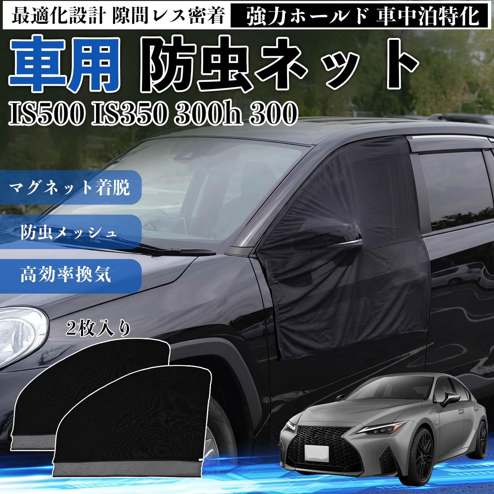 レクサスis サンシェード メッシュ」の人気商品一覧・価格比較 - 価格.com