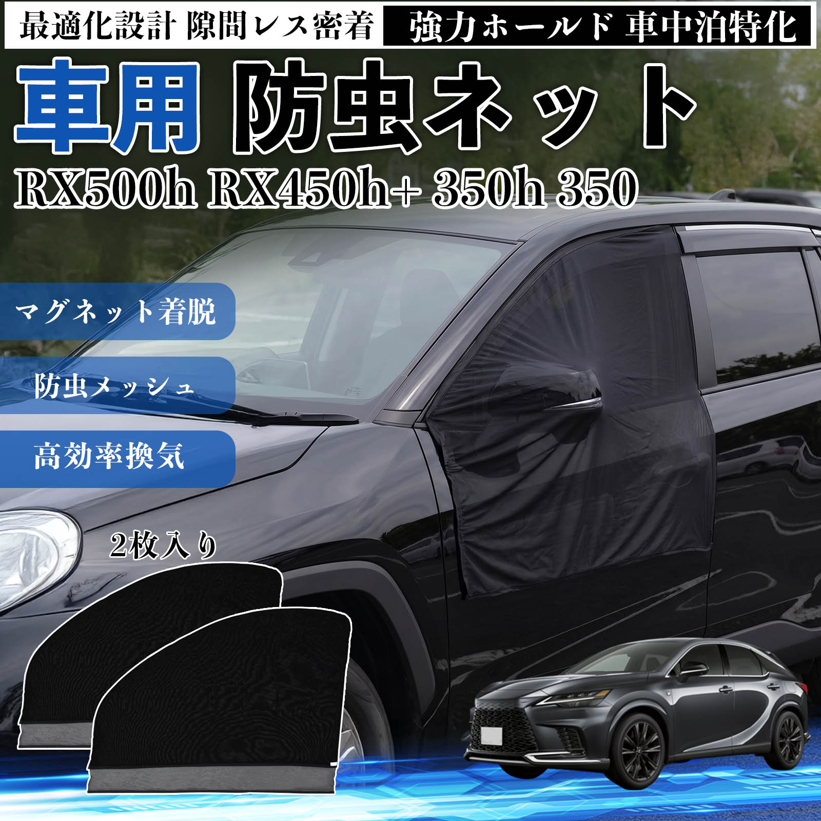 ���N�T�X RX500h RX450h+ 350h 350 �h���l�b�g �ԗp �}�O�l�b�g �t�@�X�i�[ ���b�V�� ���悯 �Ԓ��� ���N �ʋC �J�[�p�i �t�����g �h�A��p �L�����v WeCar