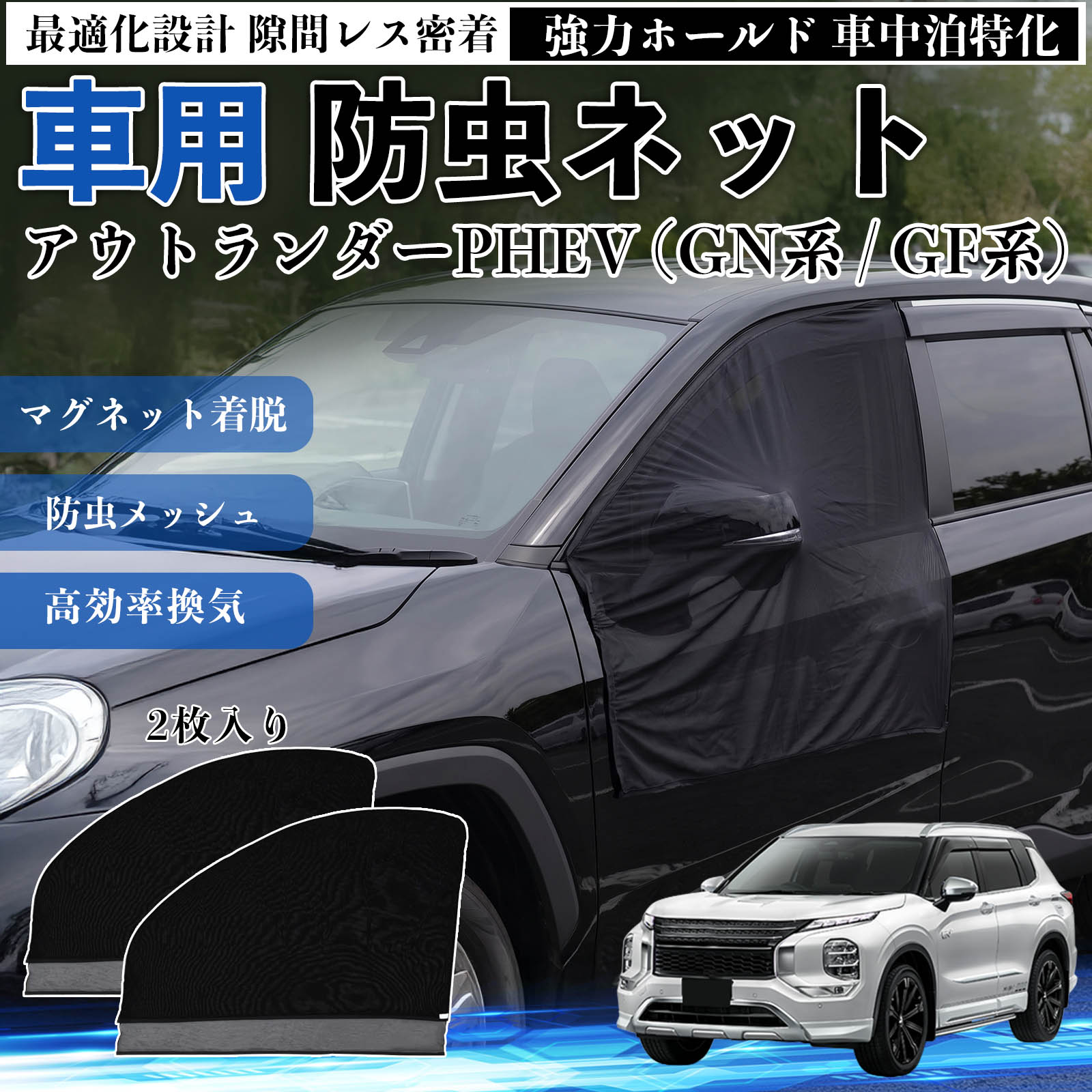 車中泊 サンシェード アウトランダー」の人気商品一覧・価格比較