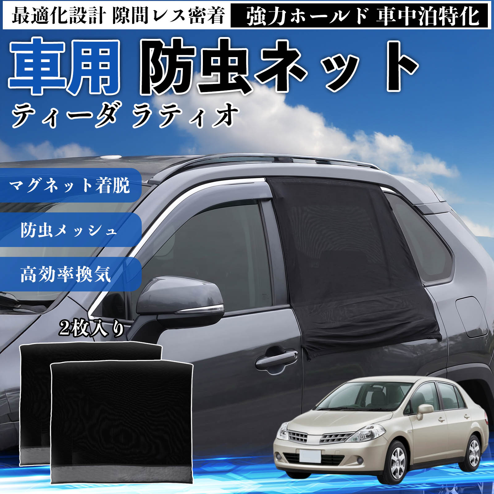 車用サンシェード ティーダ」の人気商品一覧 | 安い商品を通販サイト