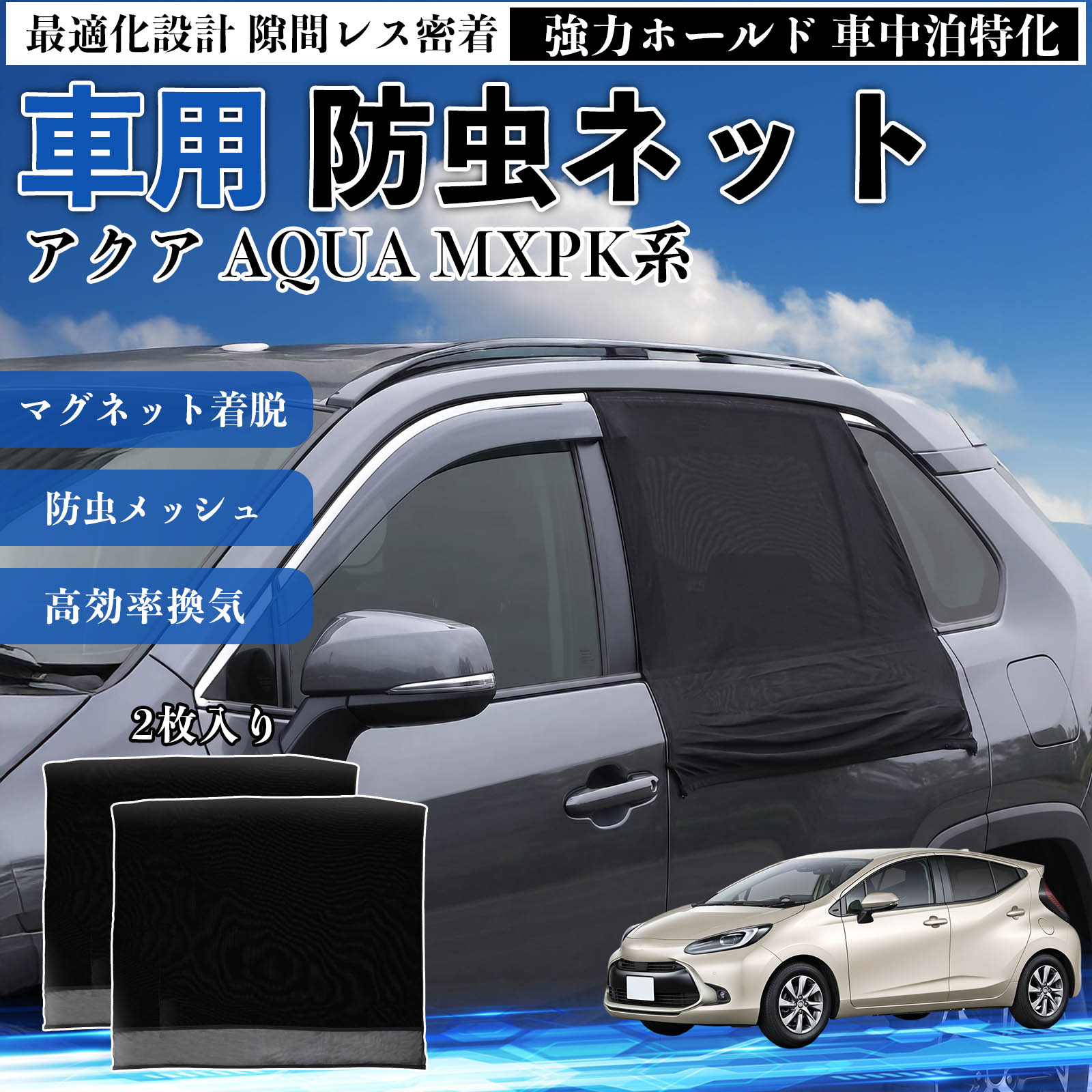 車 サンシェード メッシュ アクア」の人気商品一覧・価格比較 - 価格.com