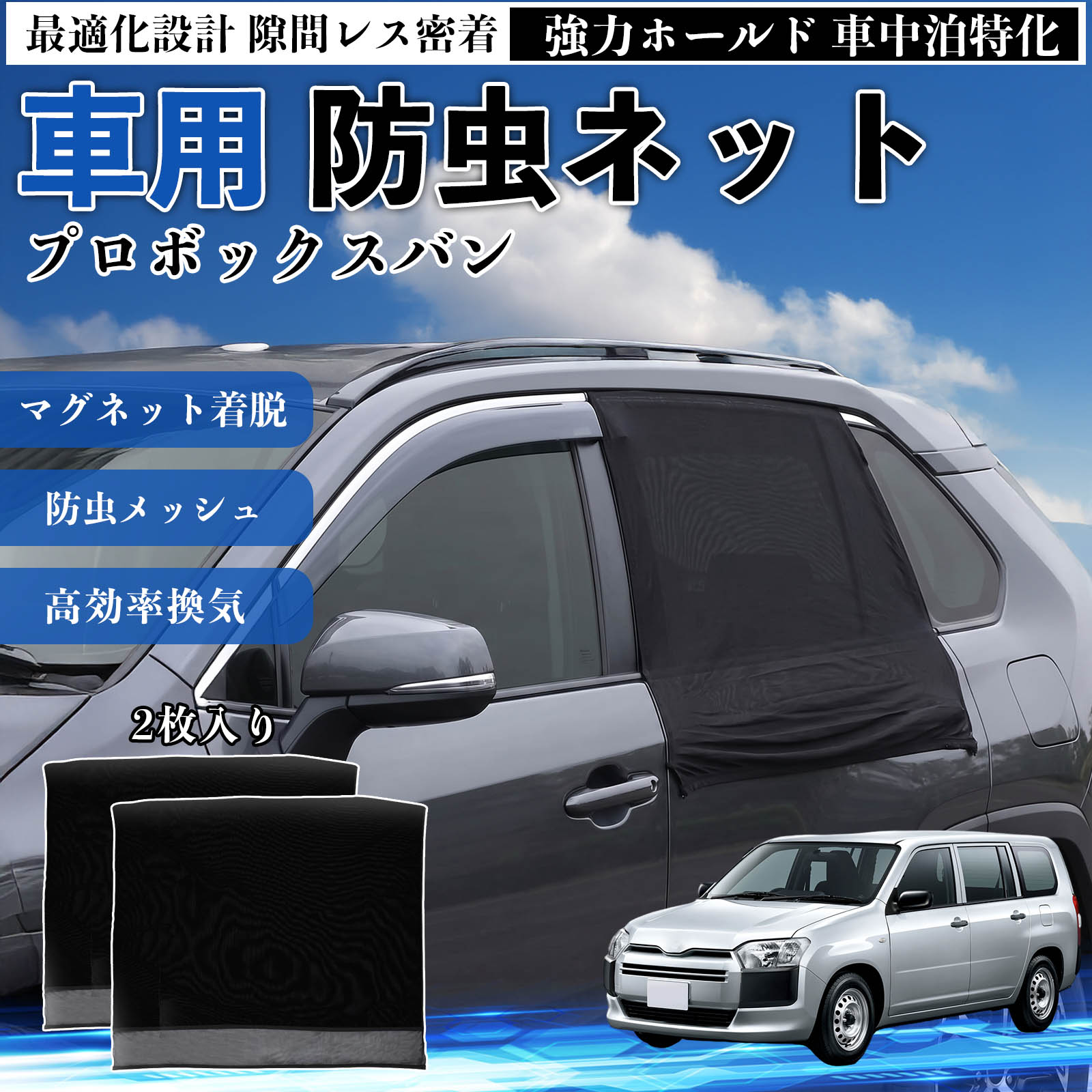 車用サンシェード プロボックス」の人気商品一覧 | 安い商品を通販
