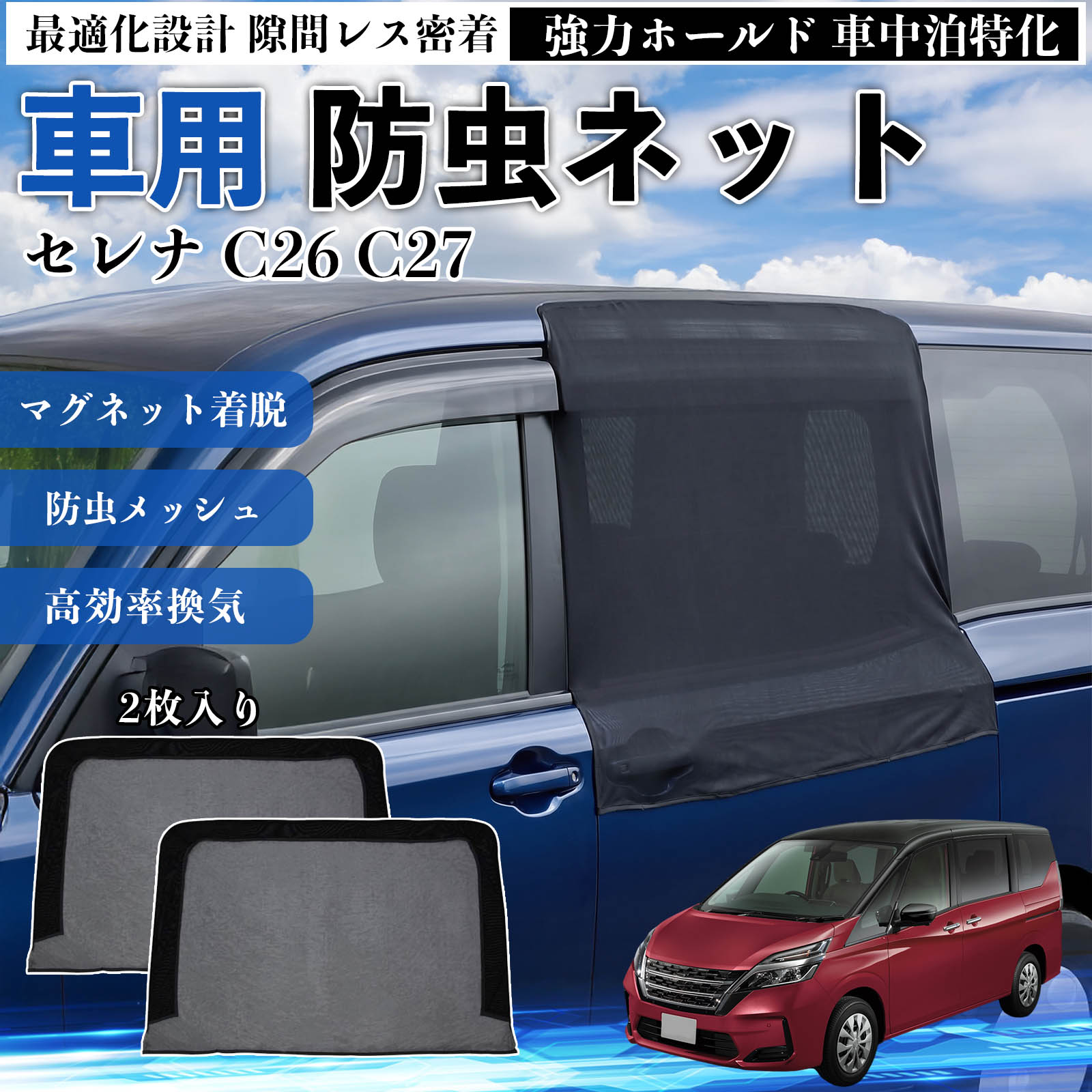 日産 デイズルークス B21W B21A 防虫ネット 車用 マグネット