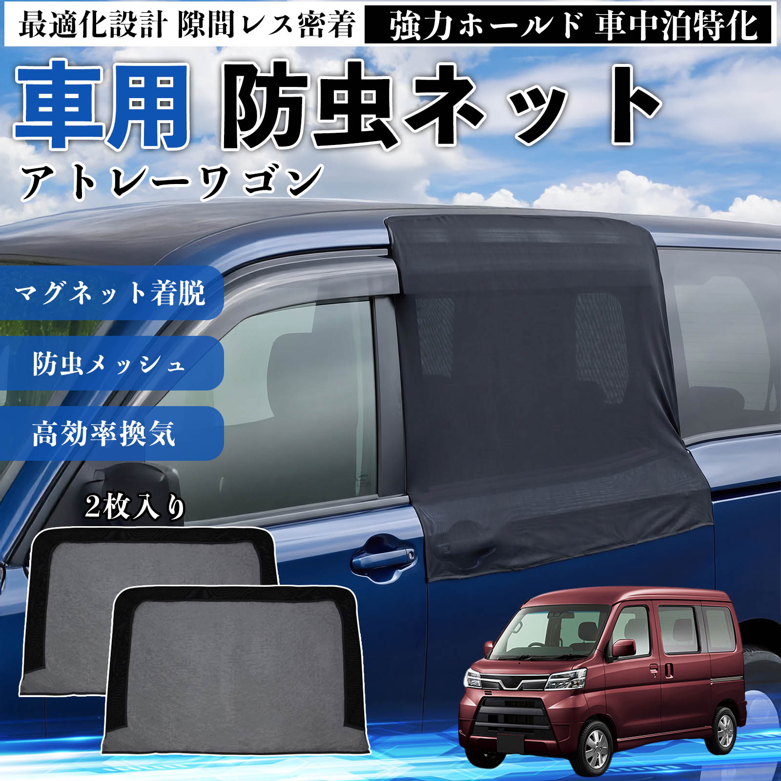 車用サンシェード 日よけ用品 ダイハツ アトレ」の人気商品一覧 | 安い 