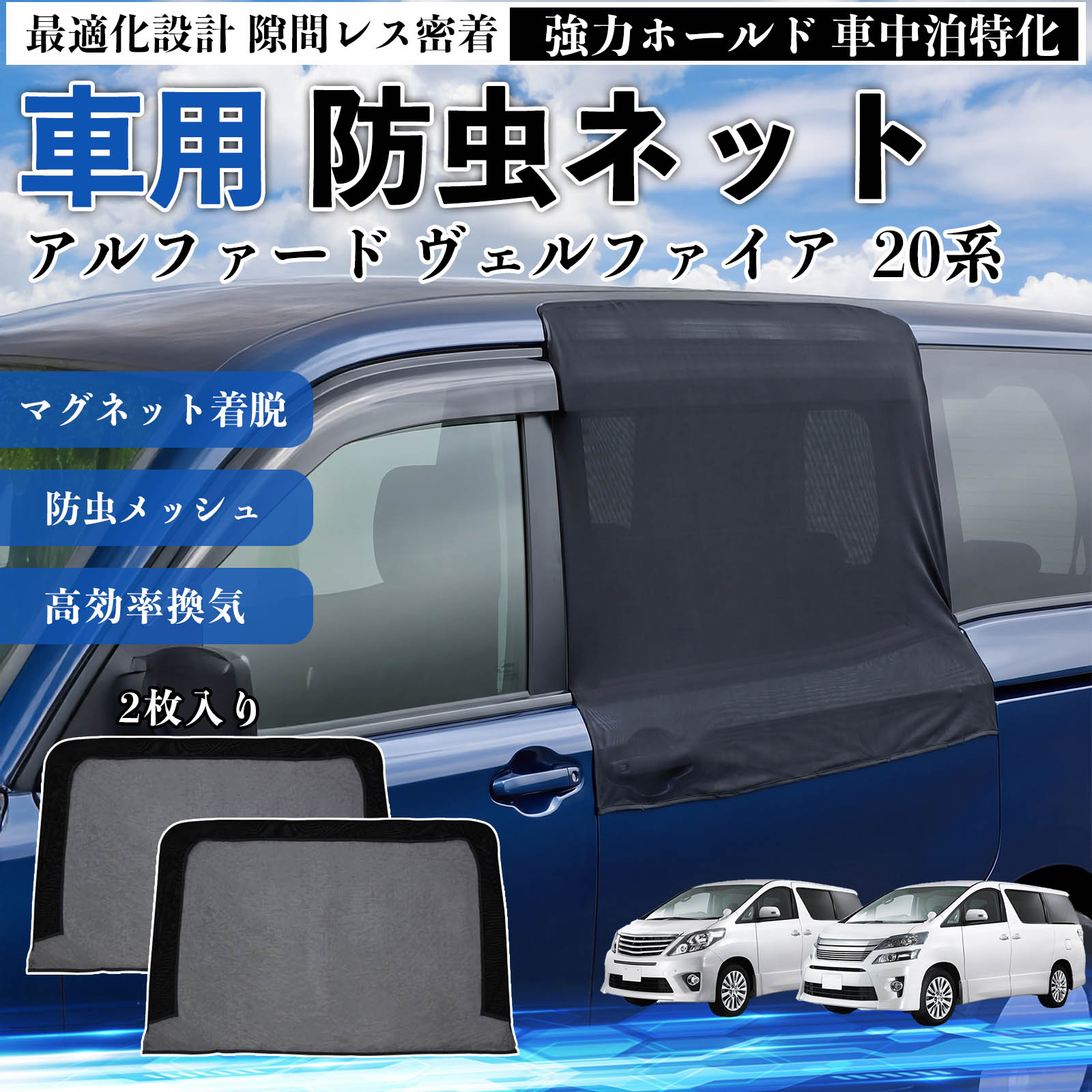 車用サンシェード 日よけ用品 ヴェルファイア 20 メッシュ」の人気商品