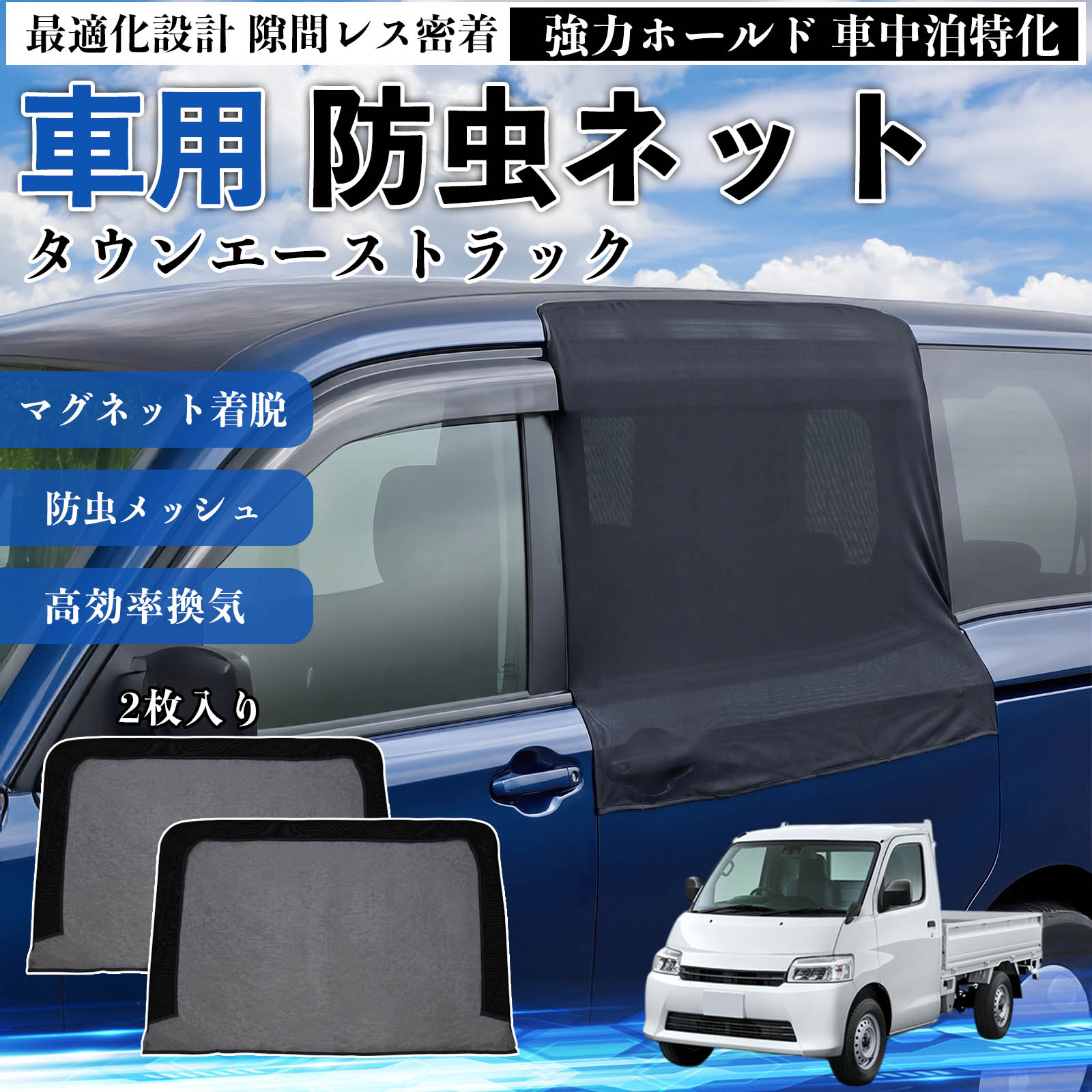 ハイエース 200系 トヨタ 網戸 車用 ネット ECOネット 虫よけ 遮光 