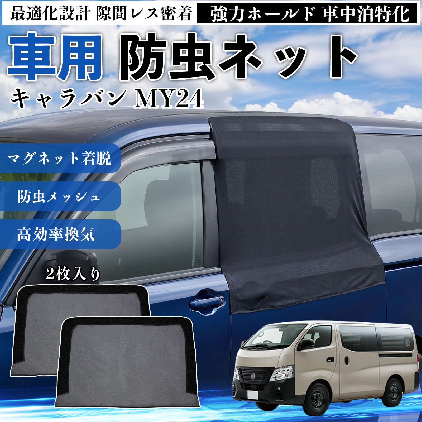 キャラバン 網戸」の人気商品一覧 | 安い商品を通販サイトから探す