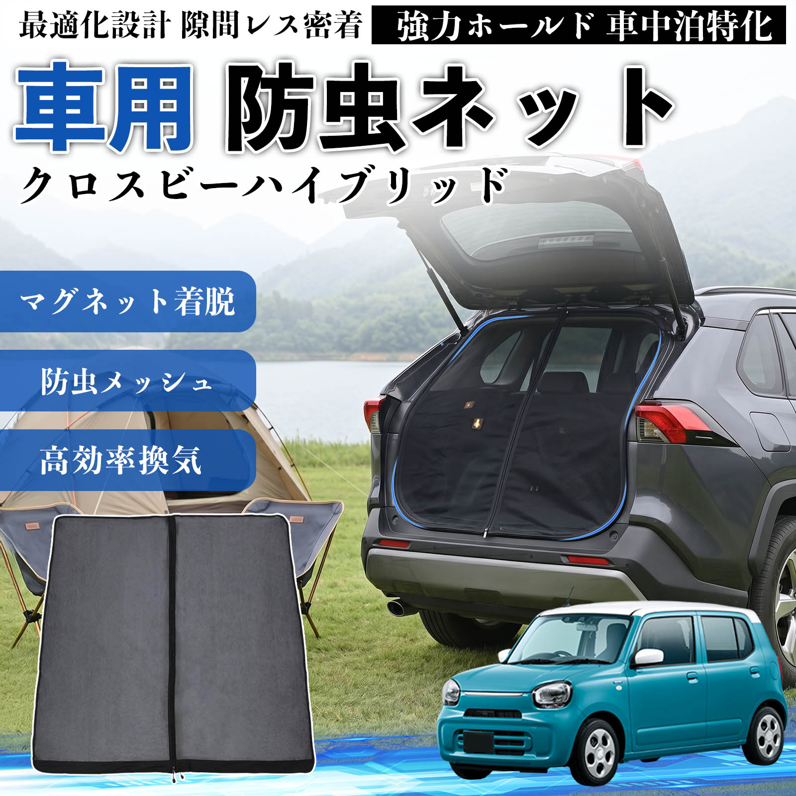 スズキ クロスビーハイブリッド 防虫ネット 車用 マグネット