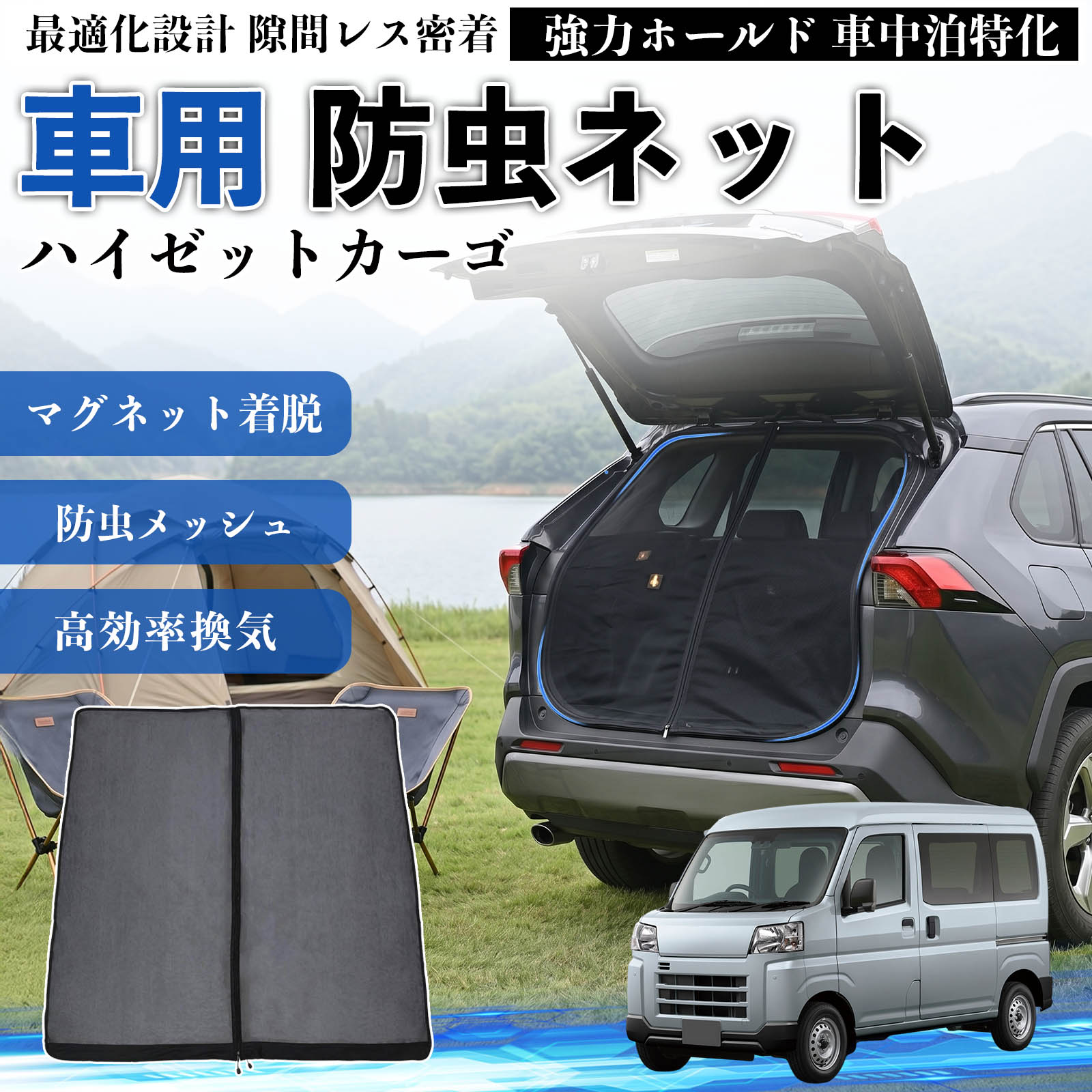 ダイハツ ハイゼットカーゴ 防虫ネット 車用 マグネット ファスナー