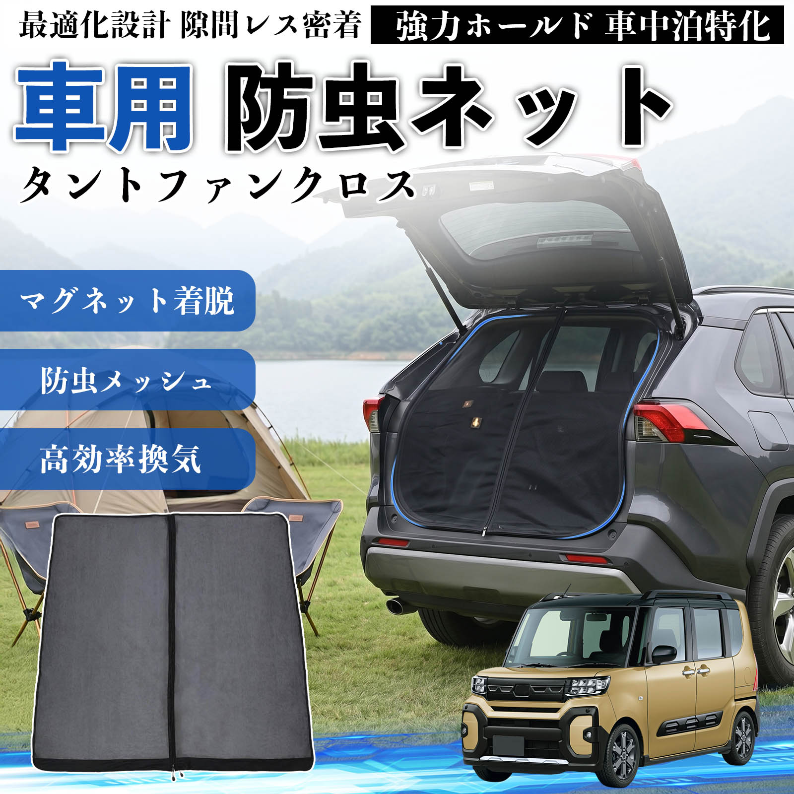 ダイハツ タントファンクロス 防虫ネット 車用 マグネット ファスナー