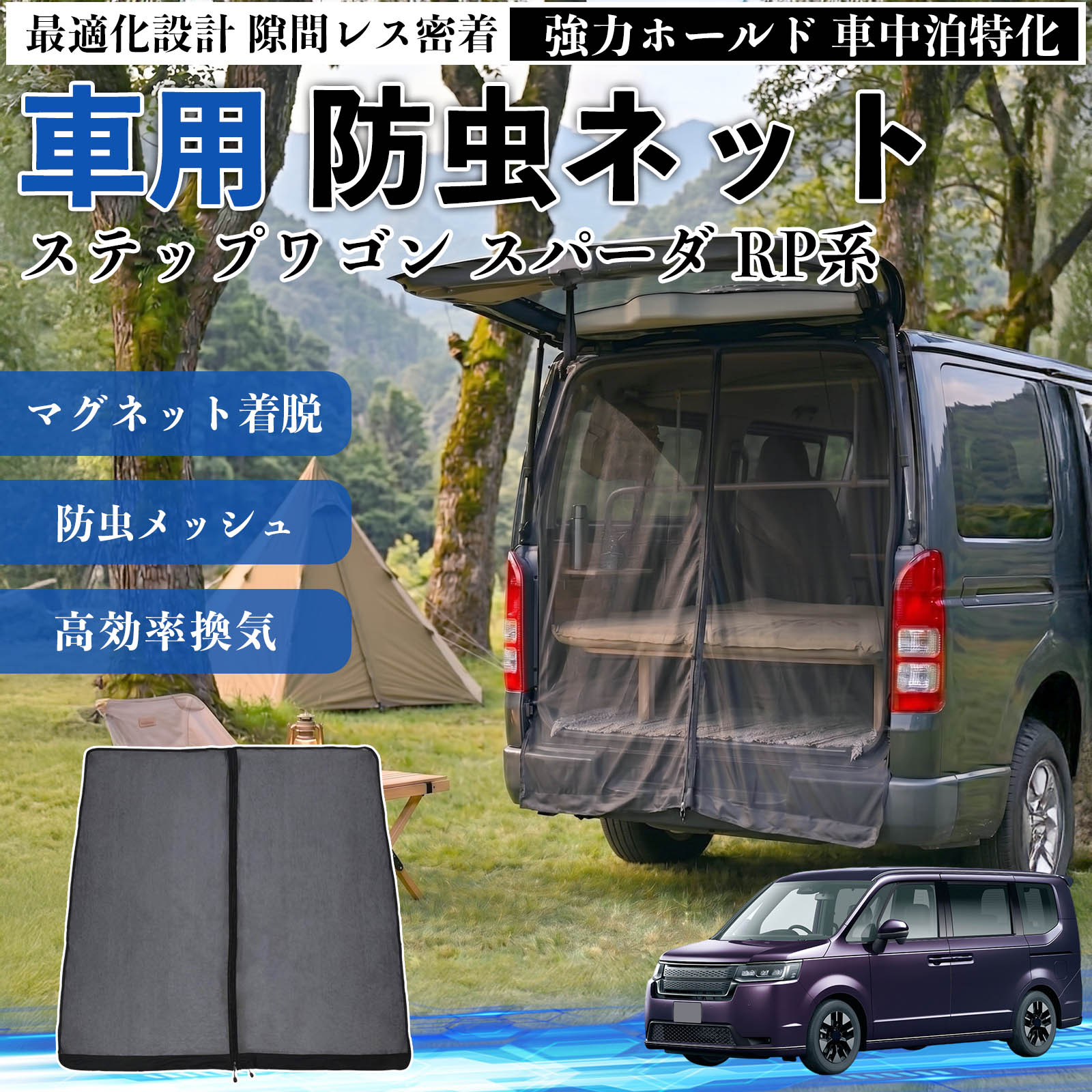 本田 ステップワゴン スパーダ RP系 防虫ネット 車用 マグネット