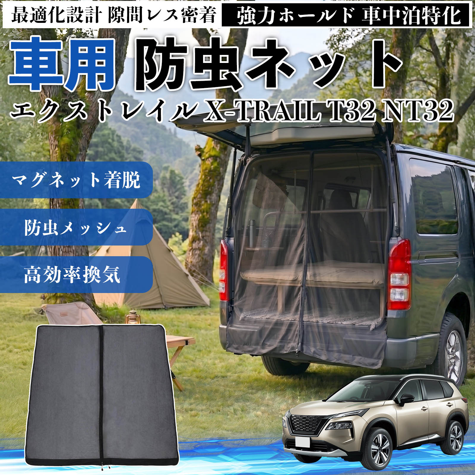 日産 エクストレイル X-TRAIL T32 NT32 防虫ネット マグネット